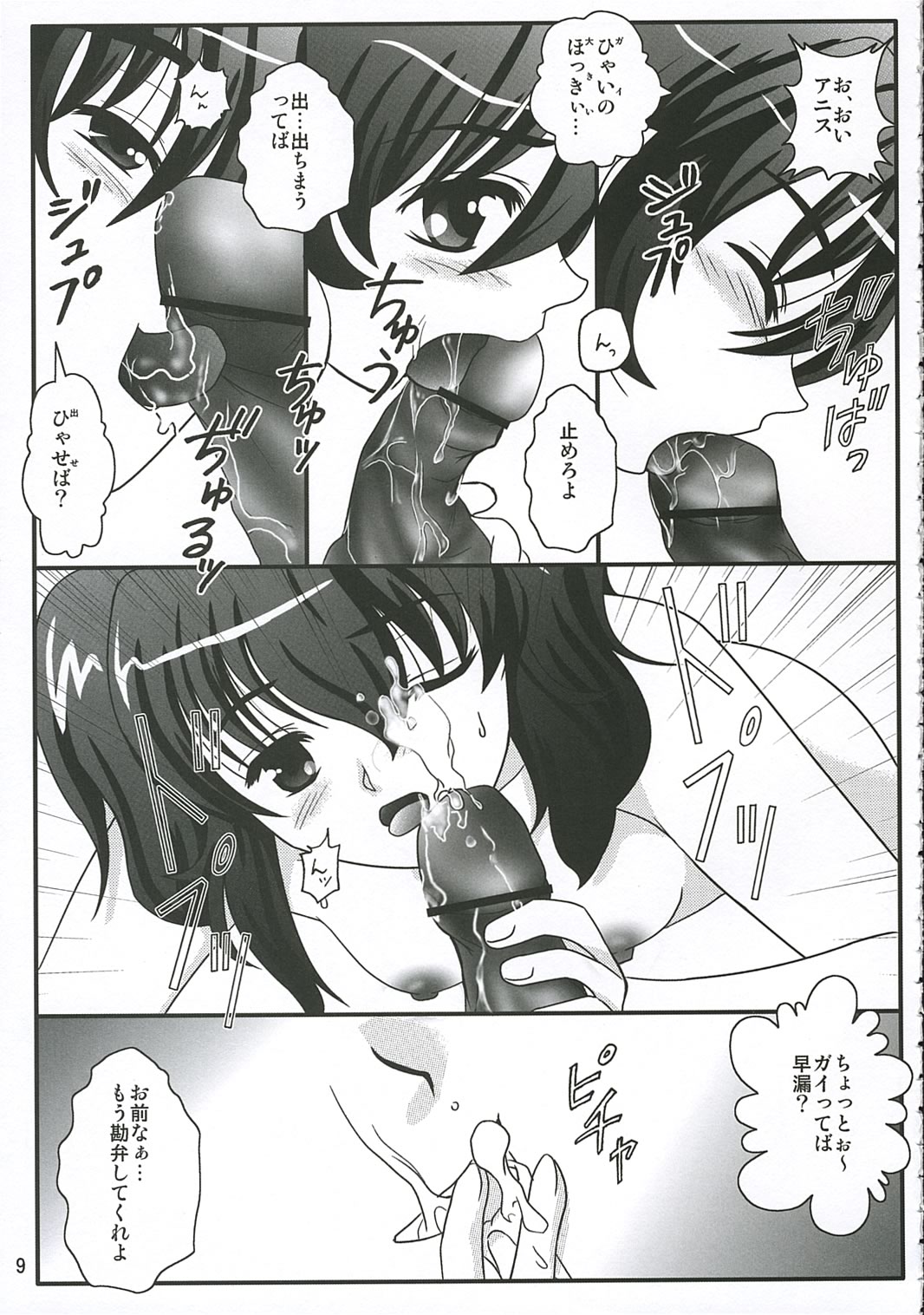 Replica Lover page 8 full