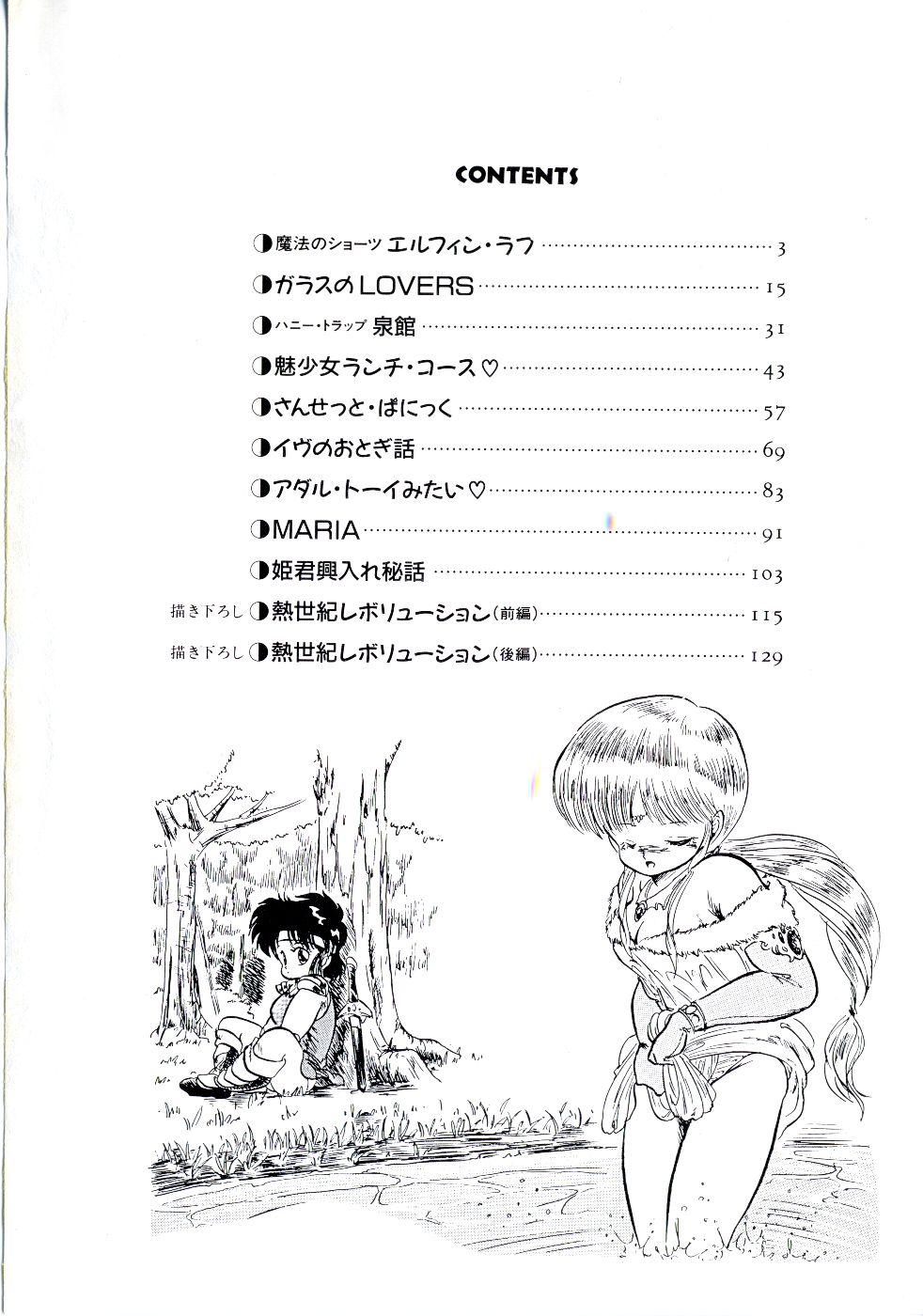 Mishoujo Salad Party page 4 full