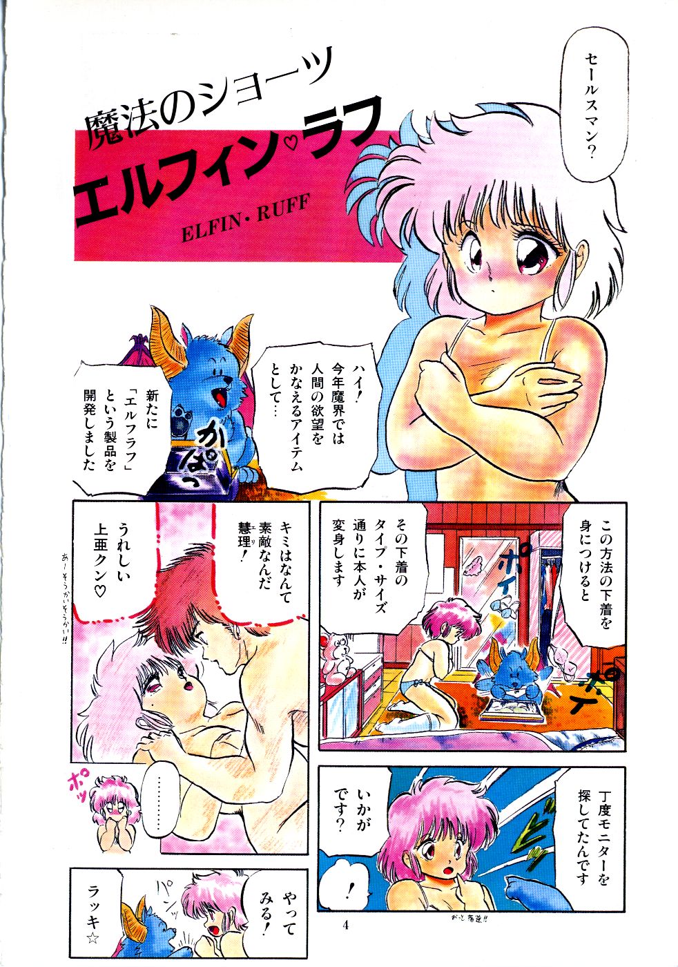 Mishoujo Salad Party page 6 full