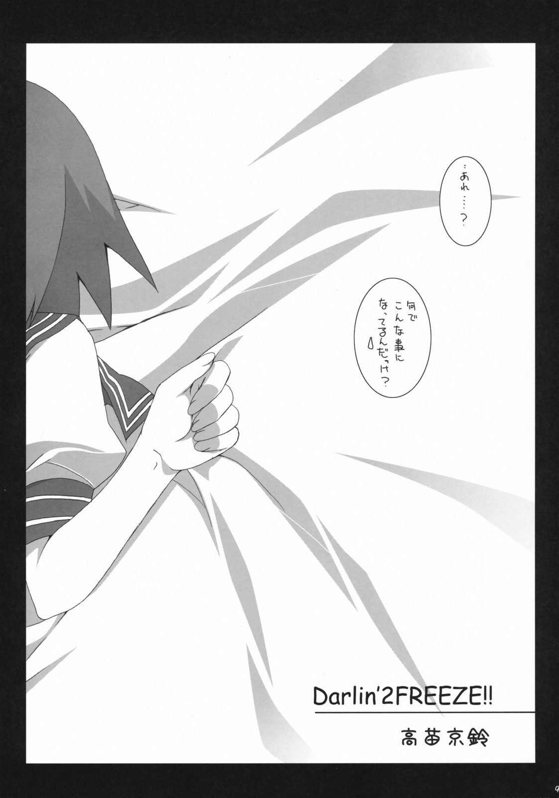 Darlin's Freeze!! page 8 full