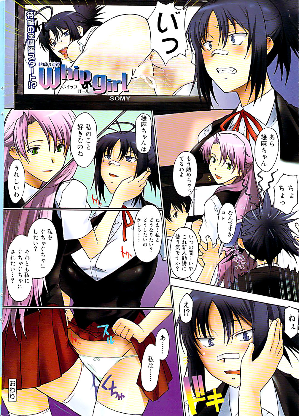 Comic ChoiS 2008-08 Vol.11 page 10 full