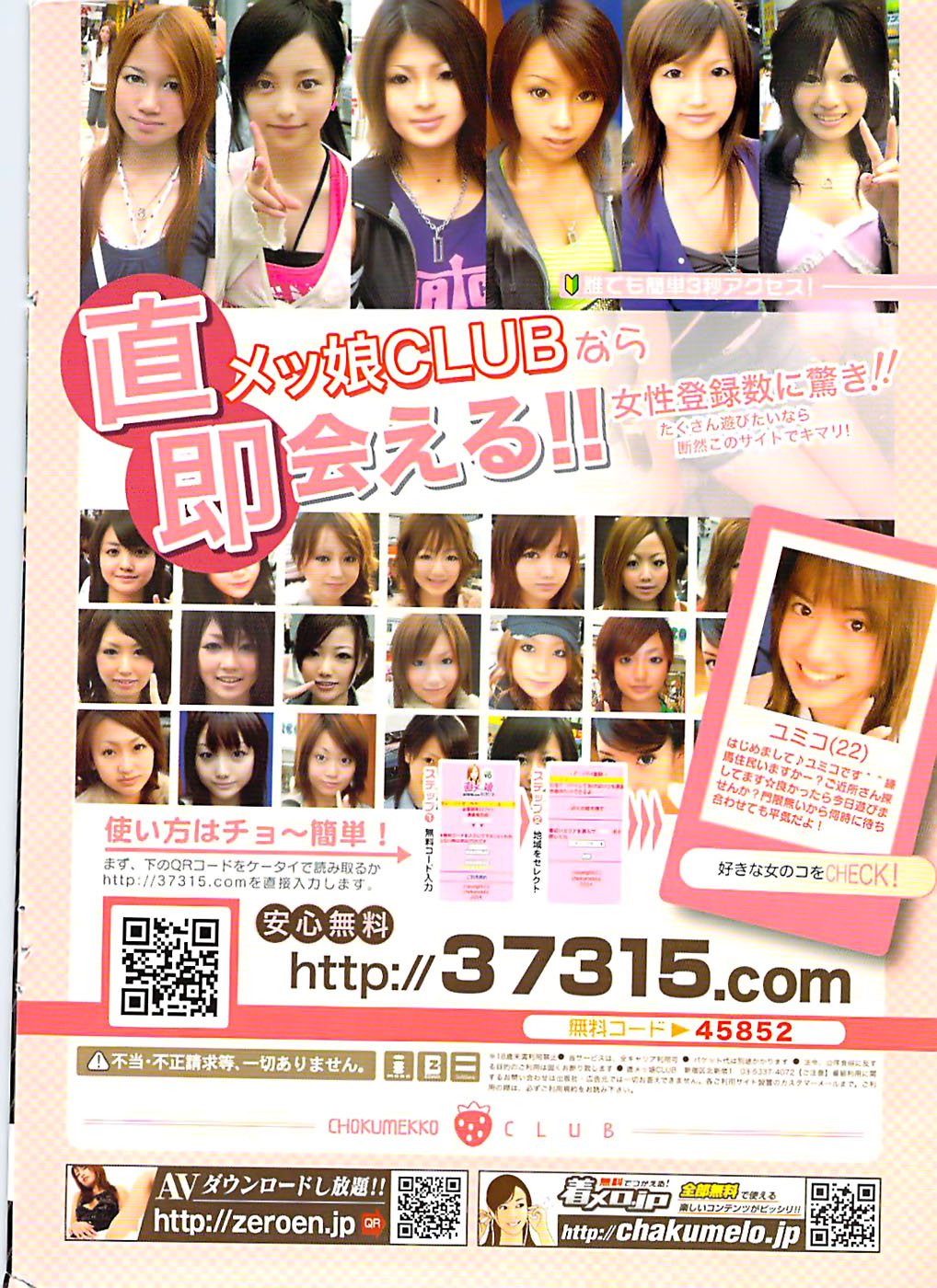 Comic ChoiS 2008-08 Vol.11 page 2 full