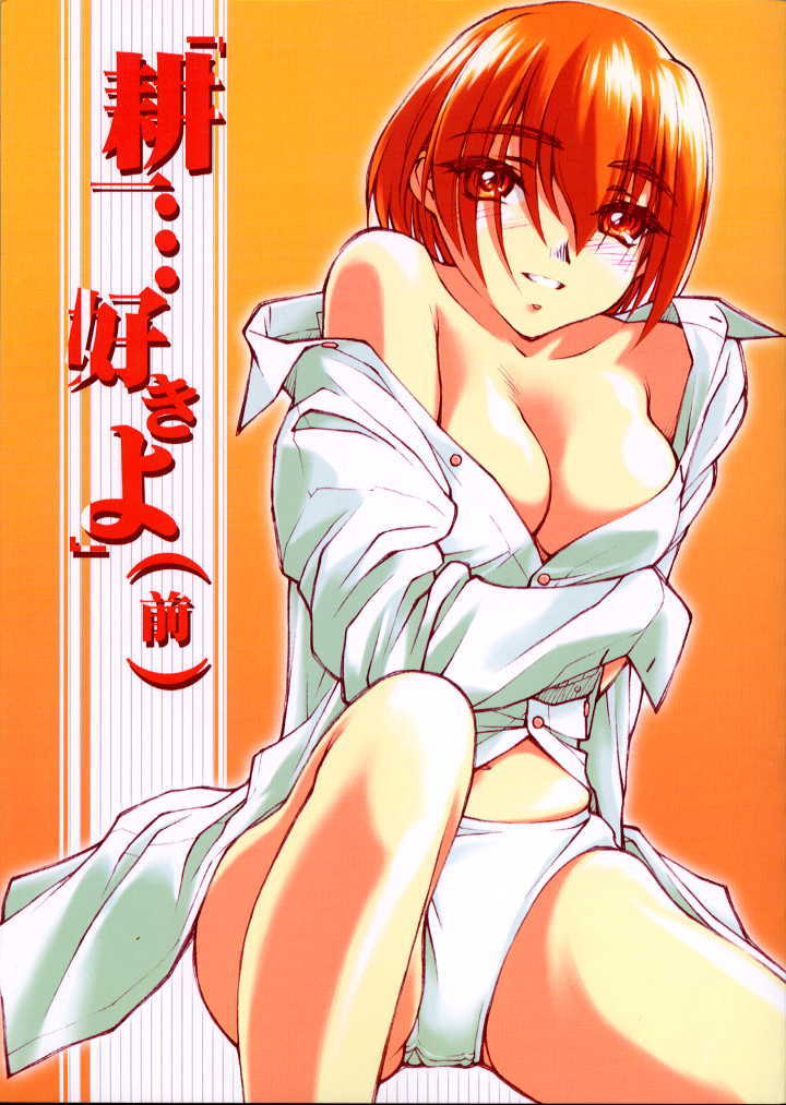 Kouichi ... Suki Yo page 1 full