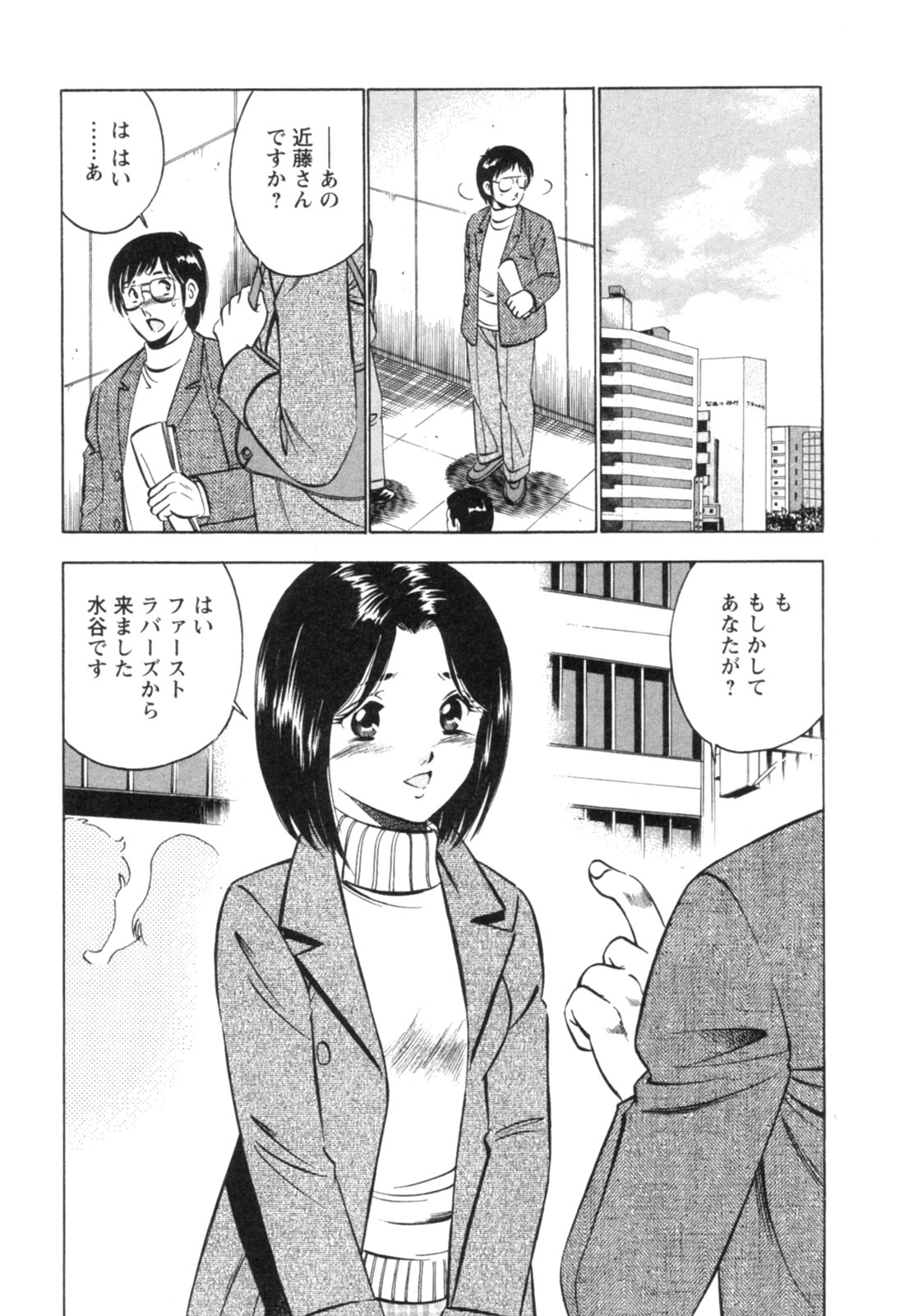 Secret Love II page 8 full