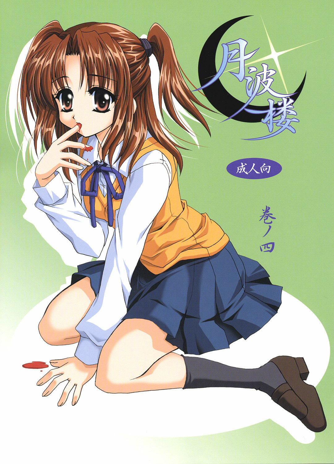 Gepparou Maki no Yon page 1 full