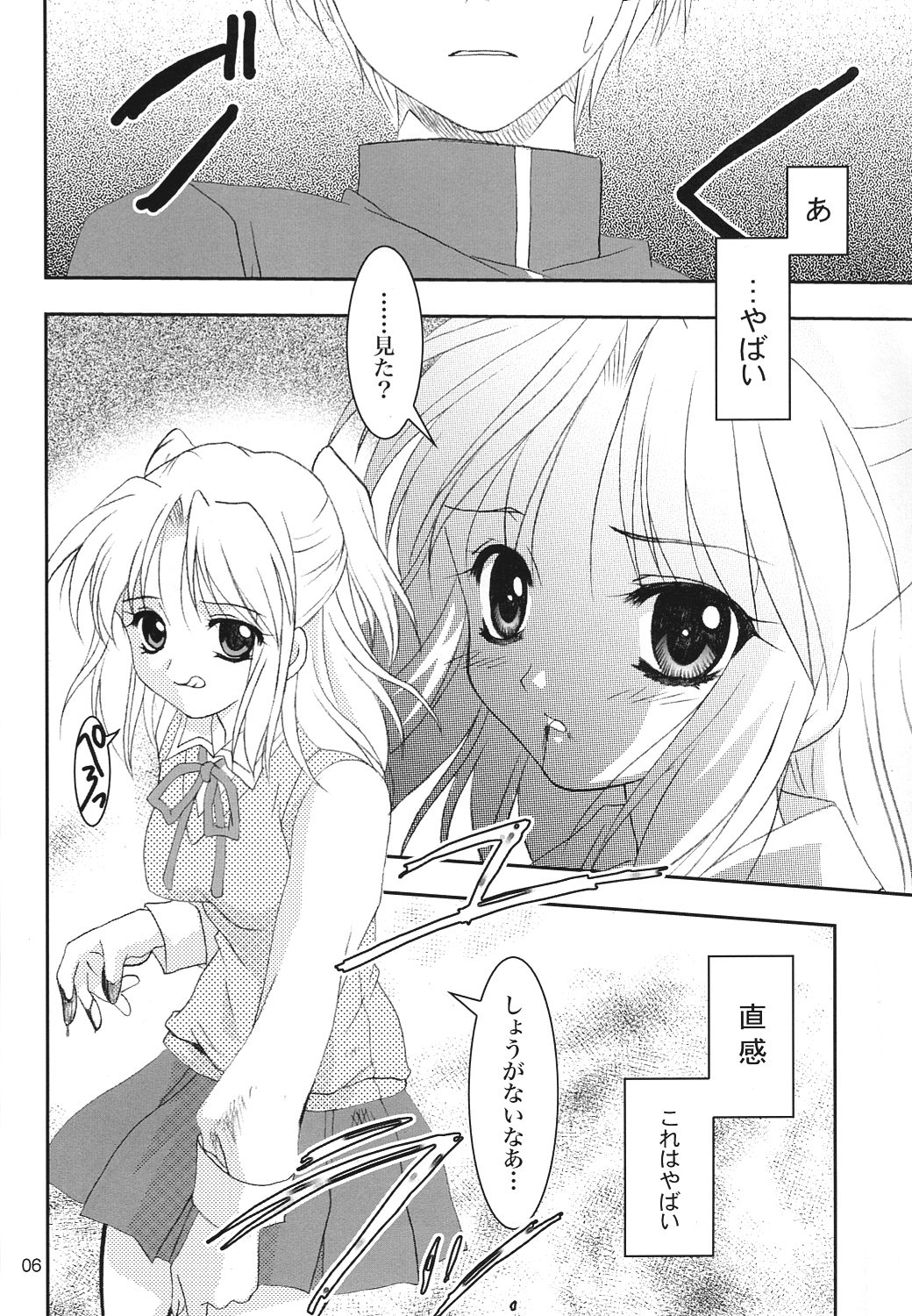 Gepparou Maki no Yon page 5 full