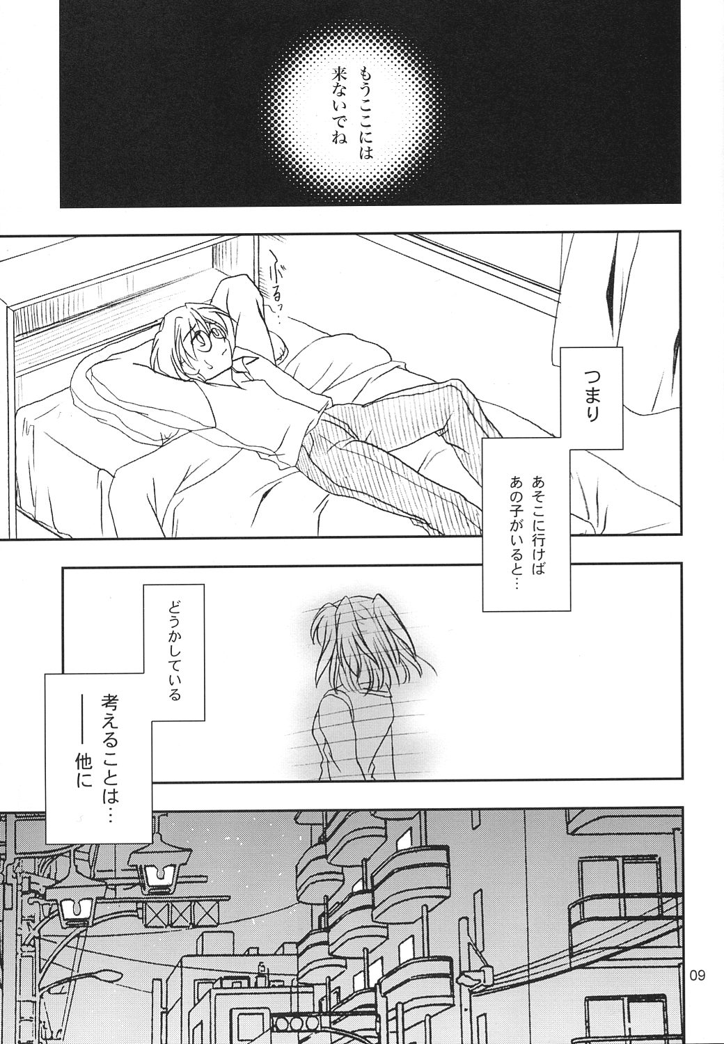 Gepparou Maki no Yon page 8 full