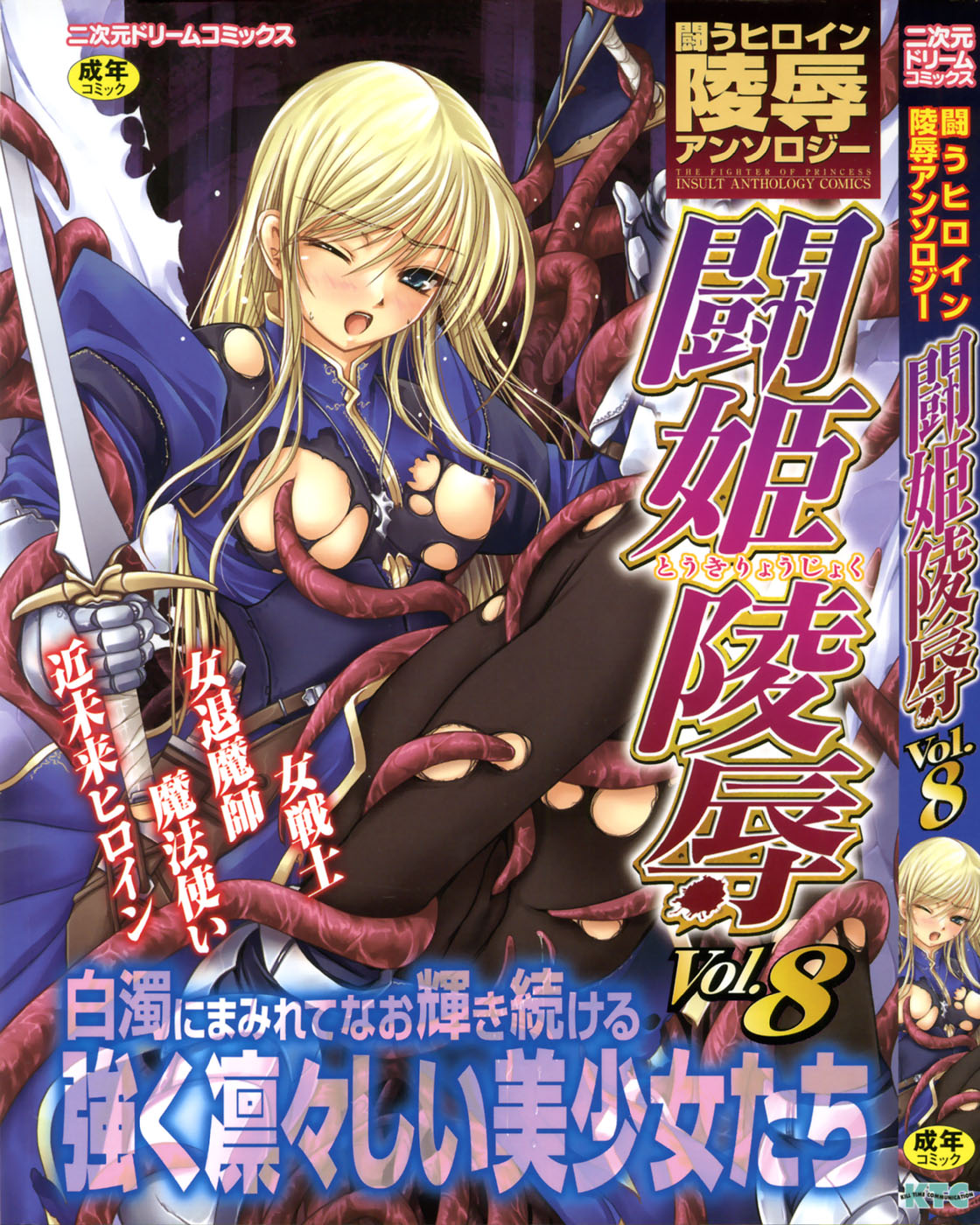 Tatakau Heroine Ryoujoku Anthology Toukiryoujoku 8 page 1 full