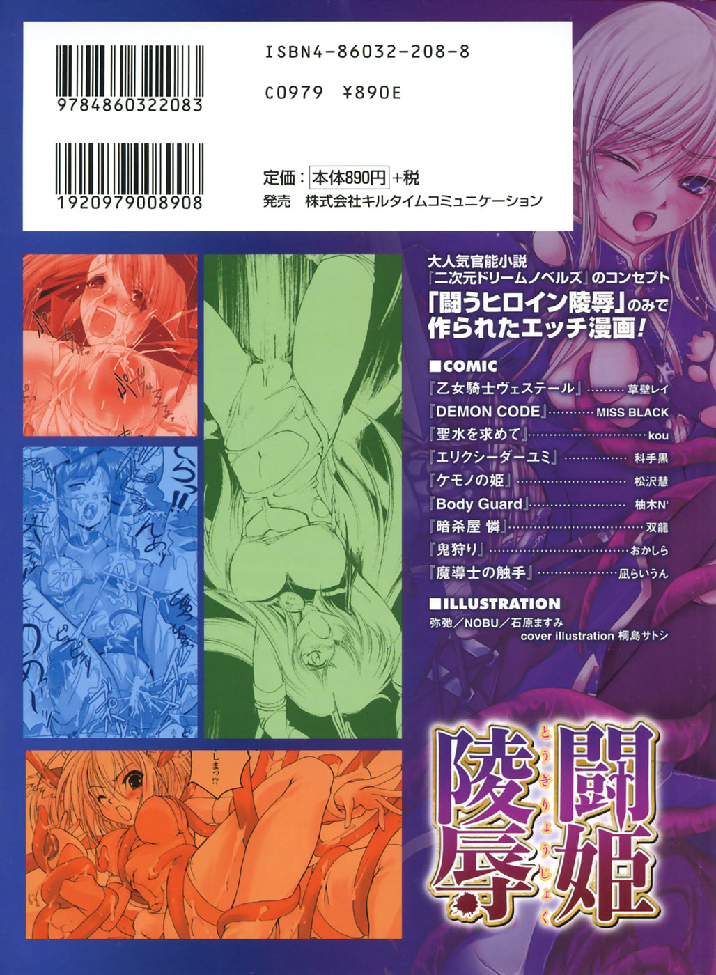 Tatakau Heroine Ryoujoku Anthology Toukiryoujoku 8 page 2 full
