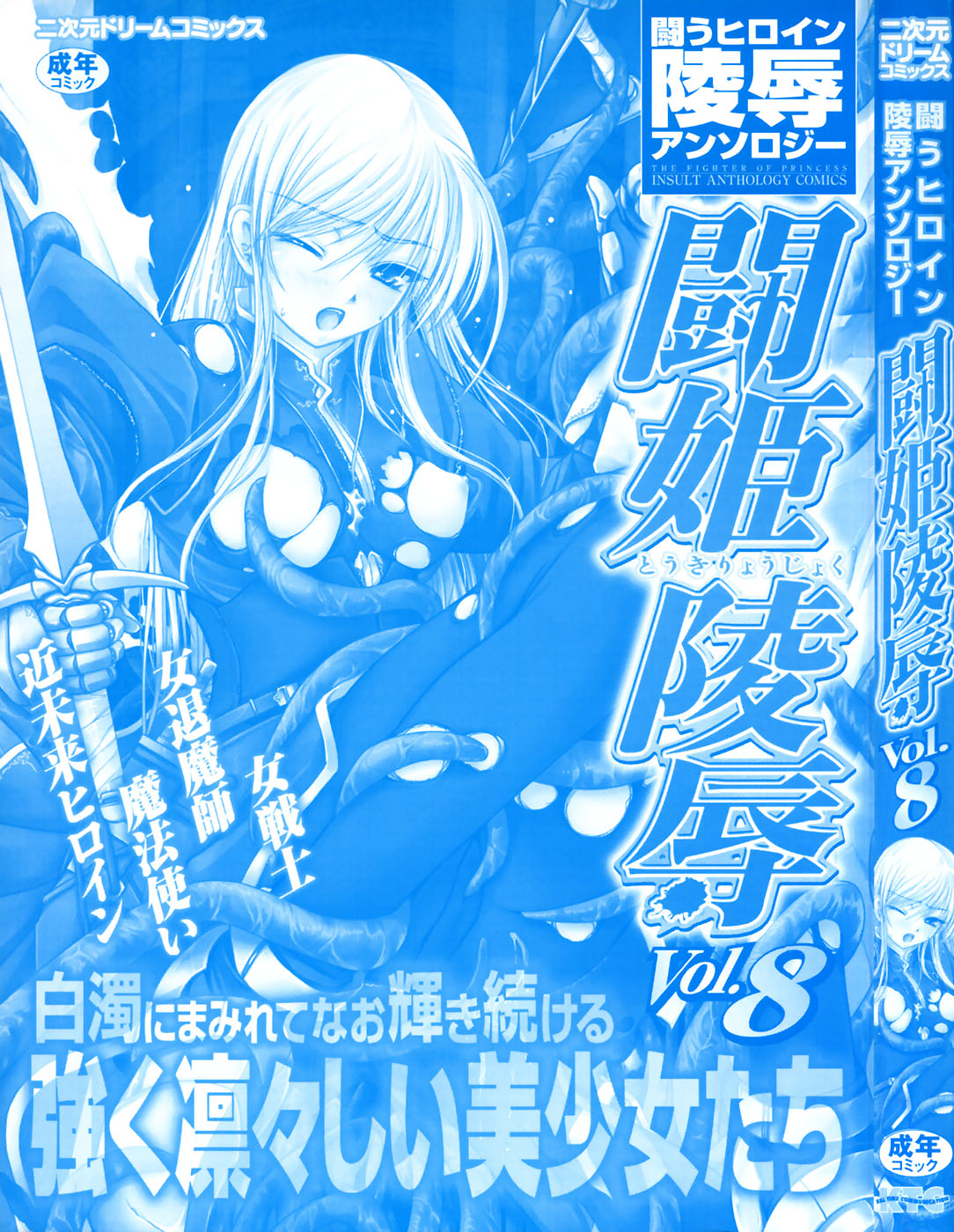 Tatakau Heroine Ryoujoku Anthology Toukiryoujoku 8 page 5 full