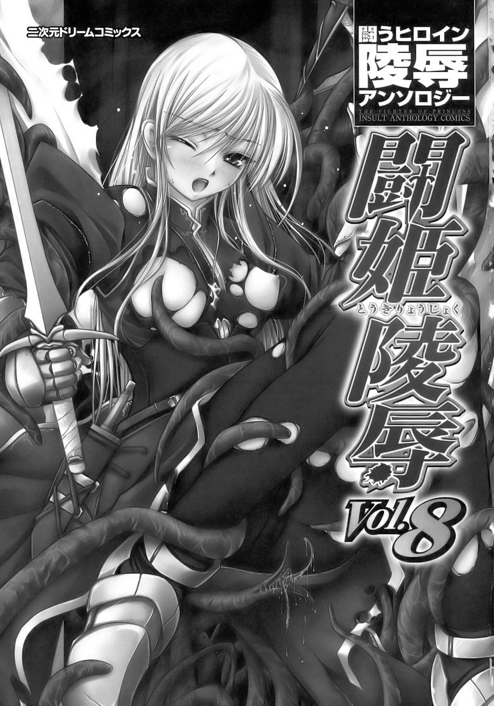 Tatakau Heroine Ryoujoku Anthology Toukiryoujoku 8 page 7 full