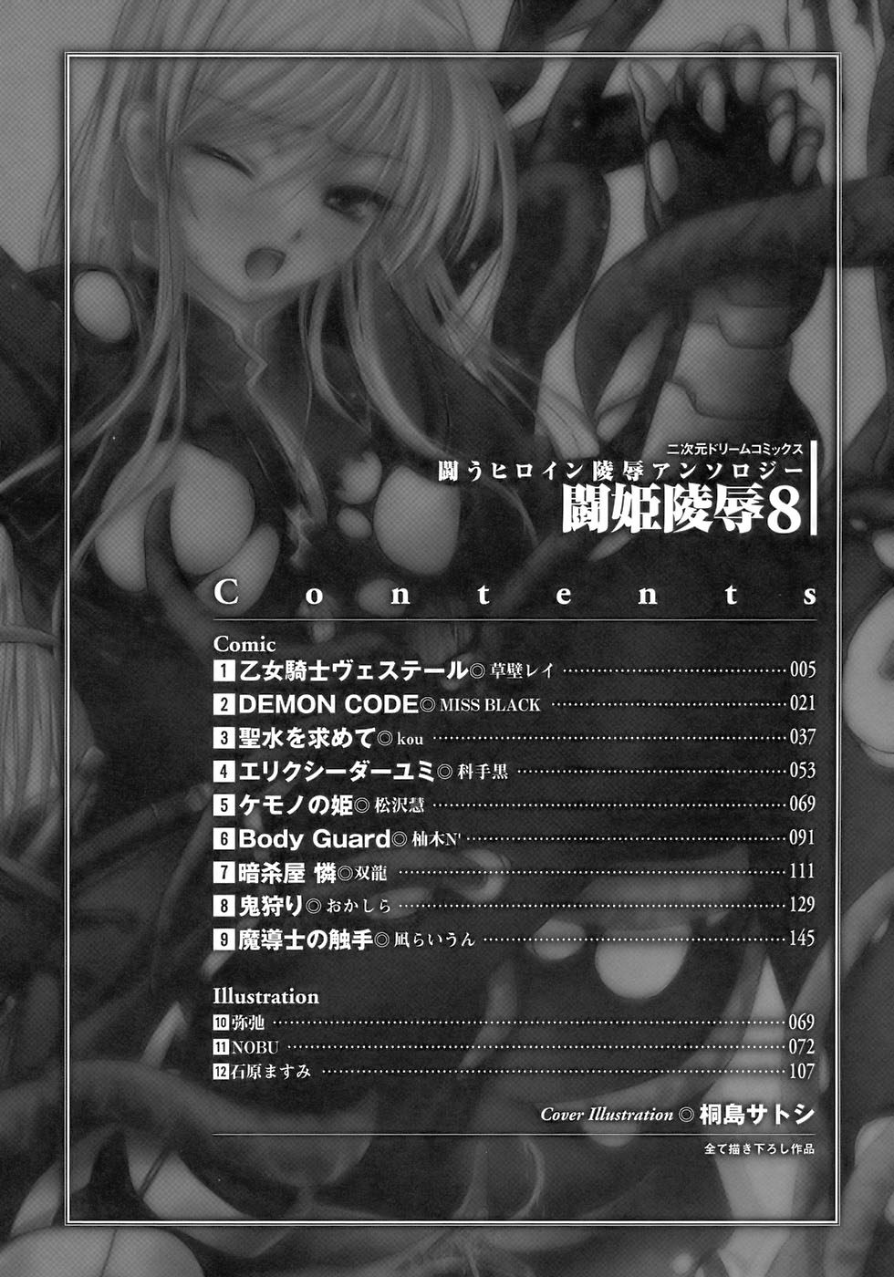 Tatakau Heroine Ryoujoku Anthology Toukiryoujoku 8 page 8 full