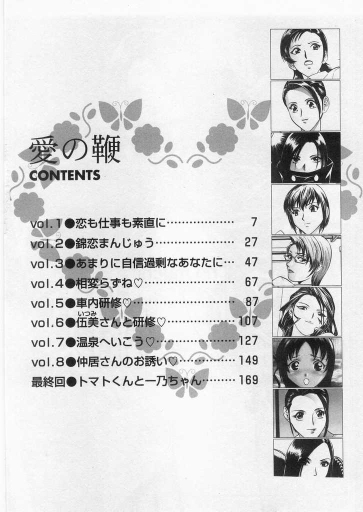 Ai no Muchi page 5 full