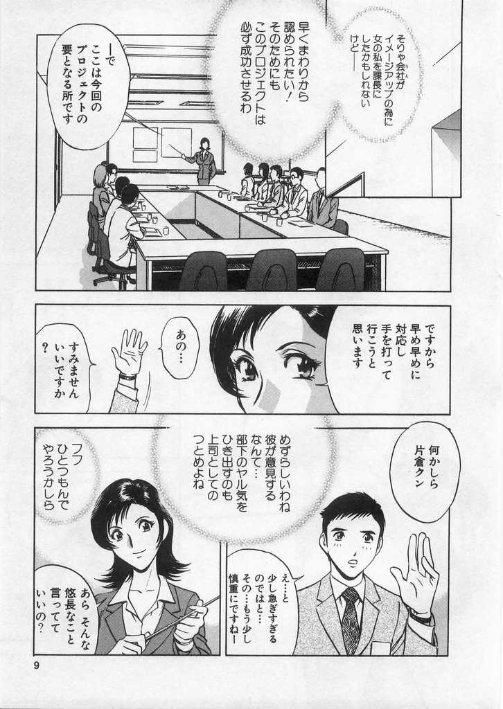Ai no Muchi page 8 full
