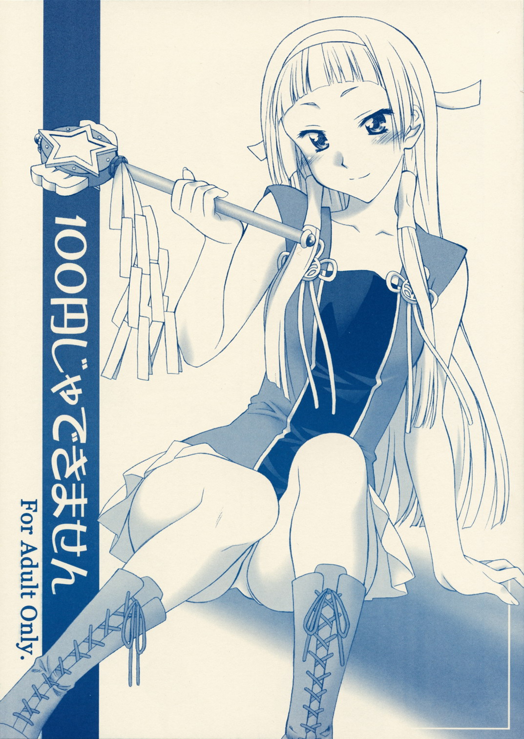 100 Yen Jadekimasen page 1 full