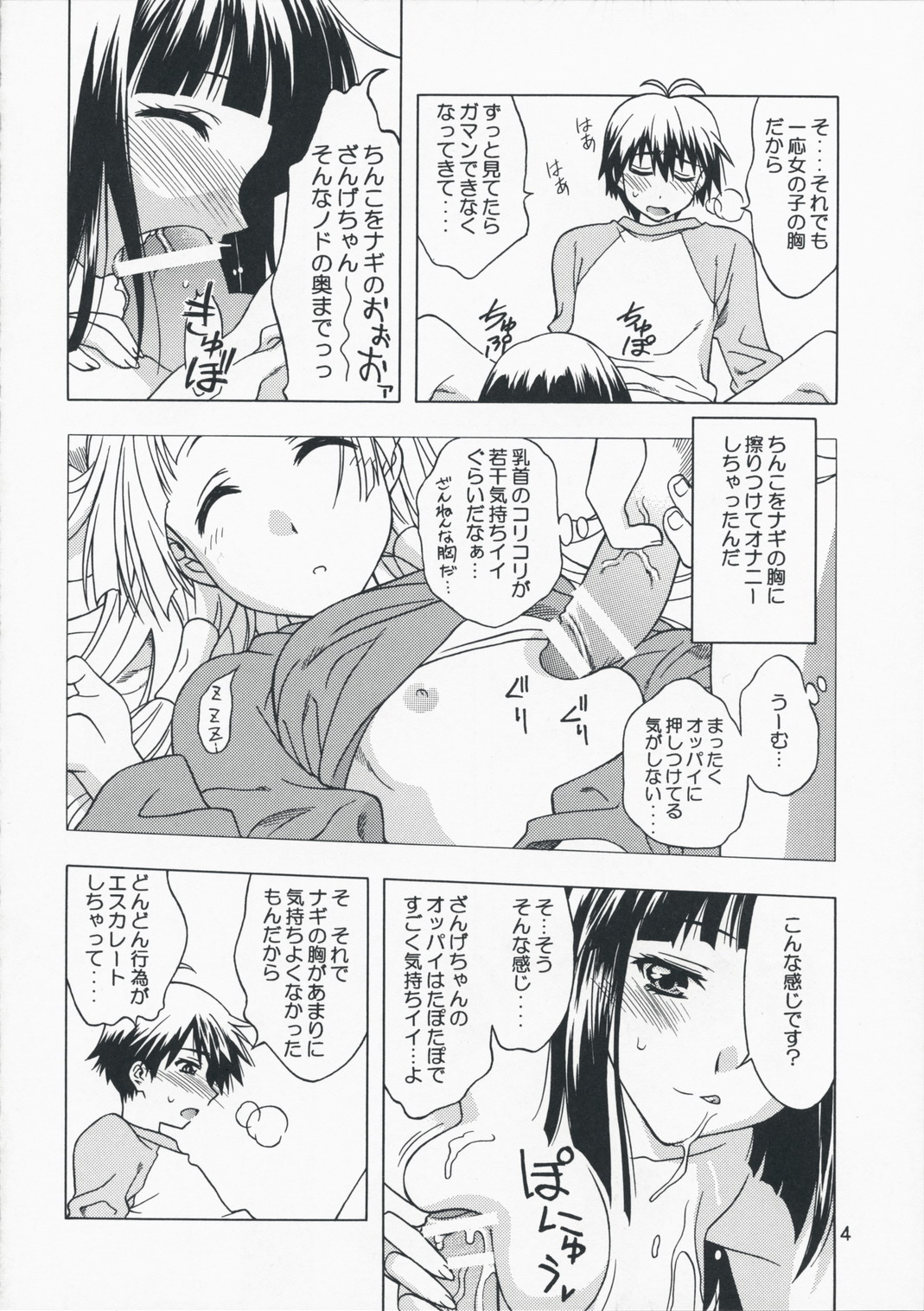 100 Yen Jadekimasen page 3 full