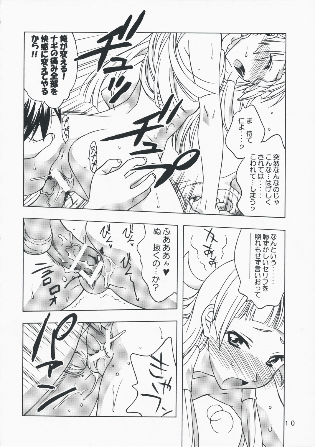 100 Yen Jadekimasen page 9 full