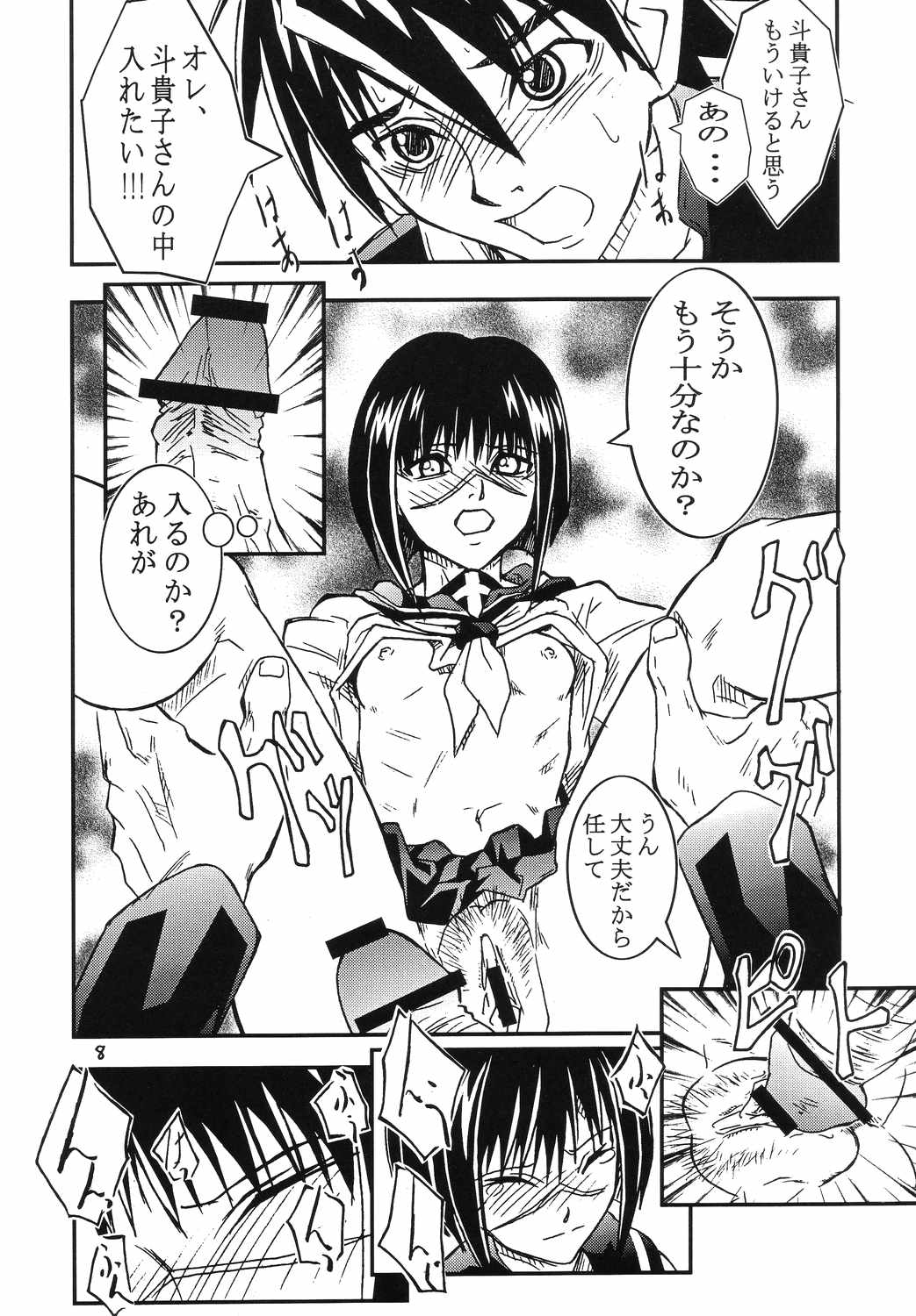 Foxeye Valkyrie page 7 full