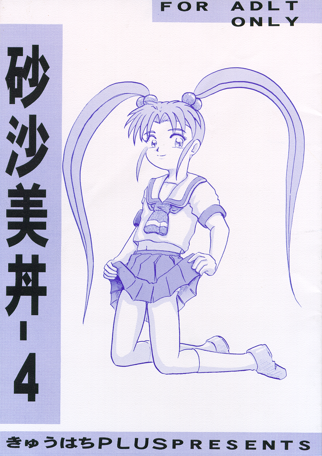 Sasami Donbuli-4 page 1 full