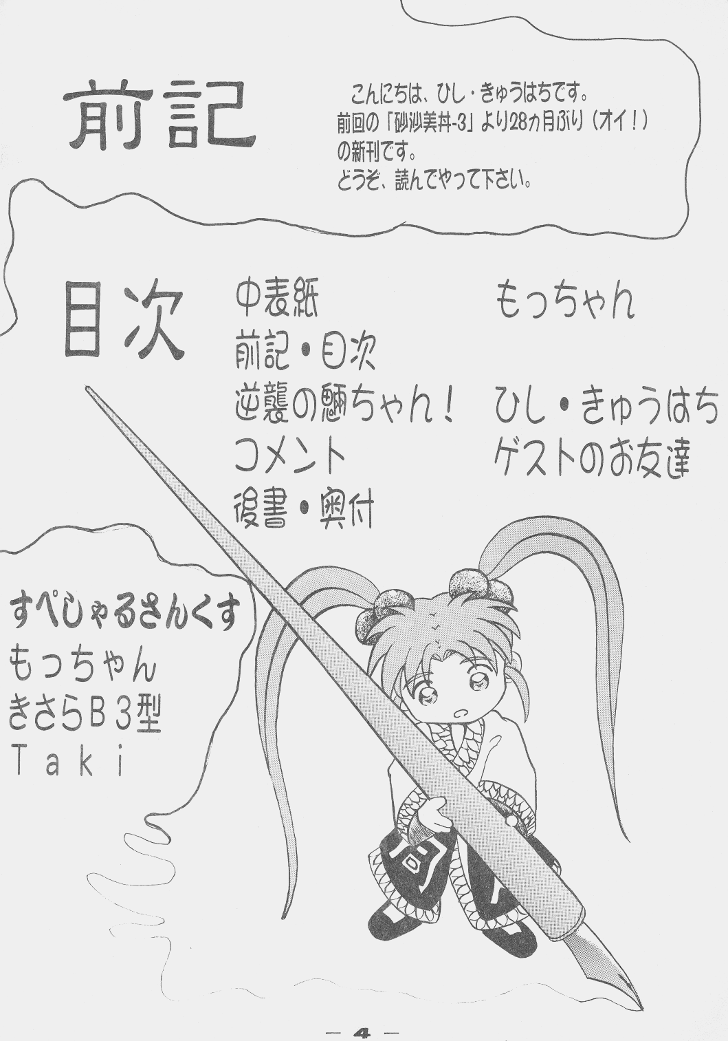 Sasami Donbuli-4 page 3 full