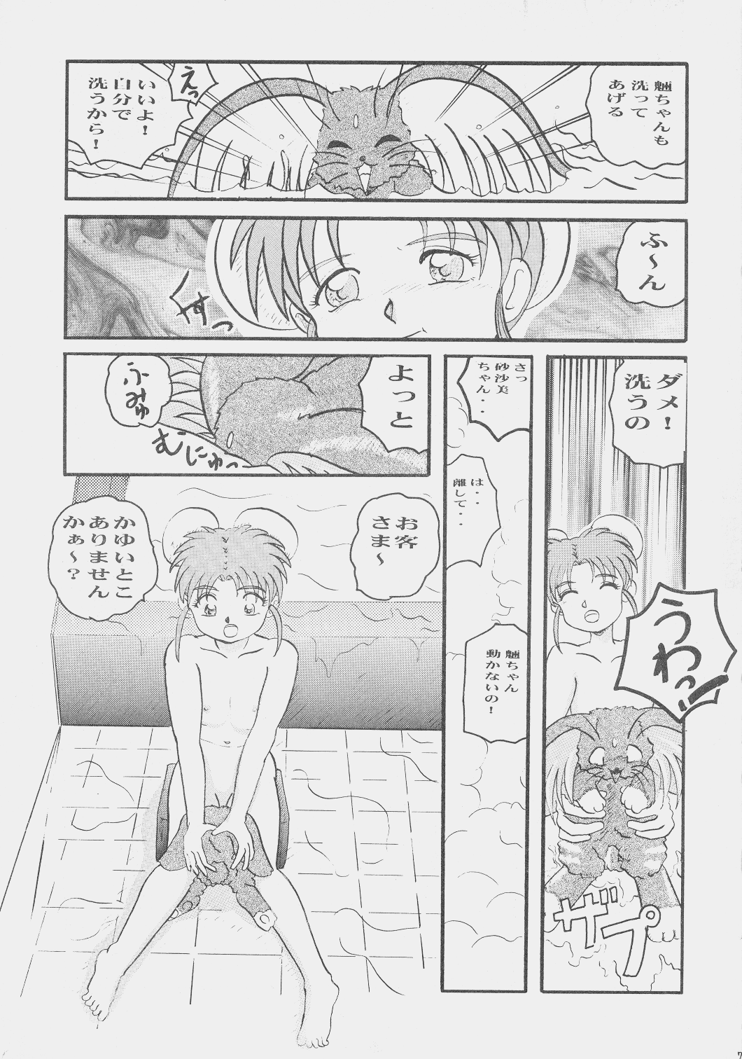 Sasami Donbuli-4 page 6 full