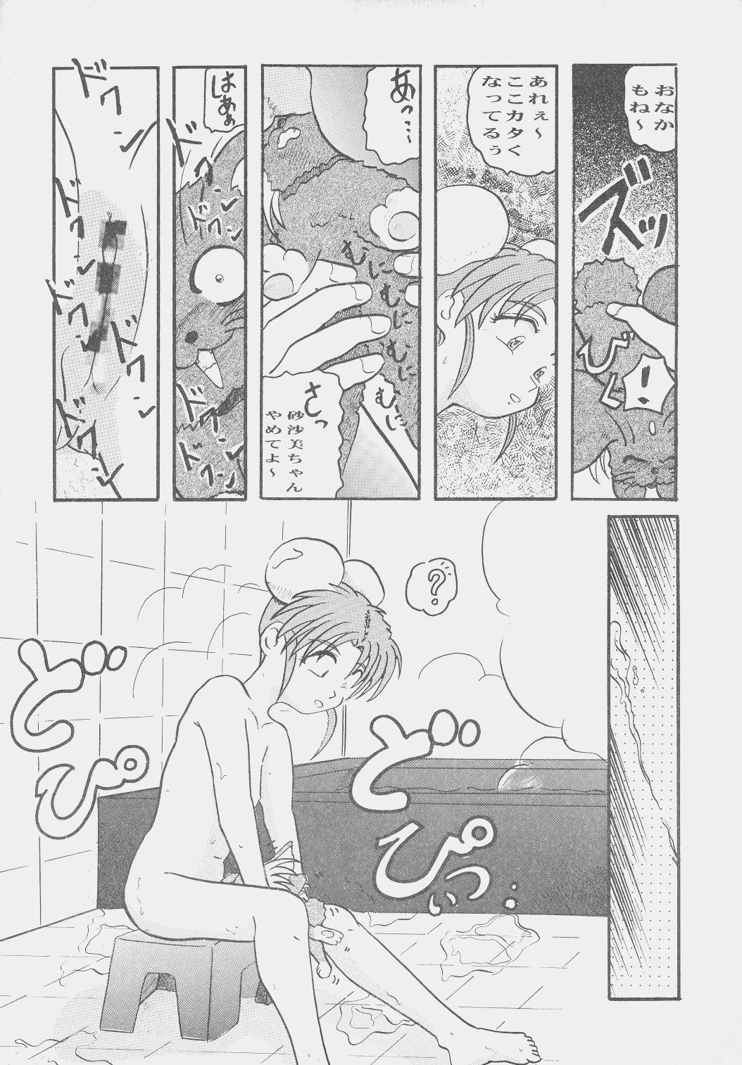 Sasami Donbuli-4 page 7 full