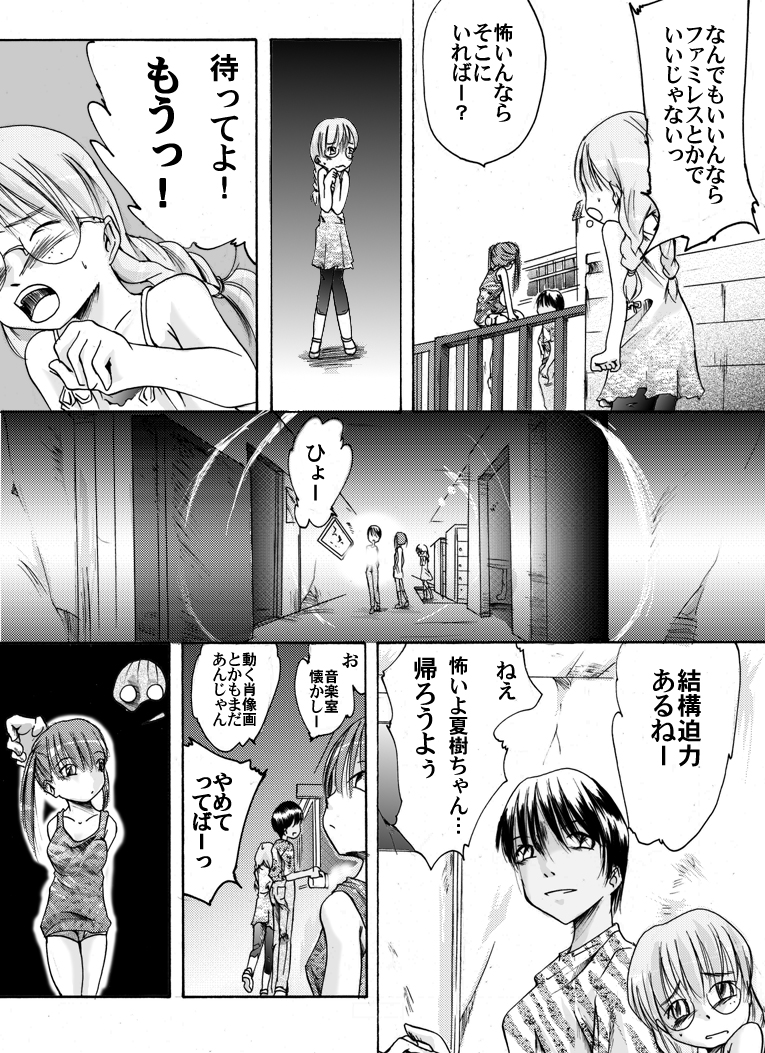 Yokubou Kaiki dai 149 shou - Kaiki!? Kyuukousha no Youmuin san #1 Kimodameshi hen - page 4 full