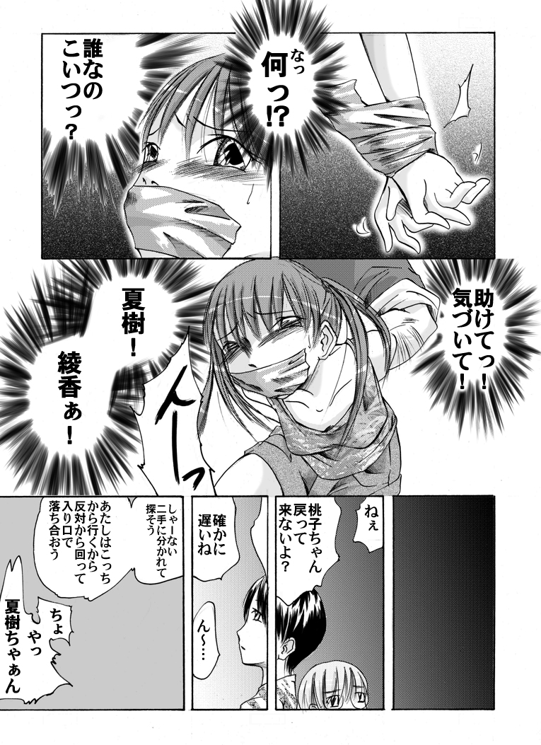 Yokubou Kaiki dai 149 shou - Kaiki!? Kyuukousha no Youmuin san #1 Kimodameshi hen - page 6 full