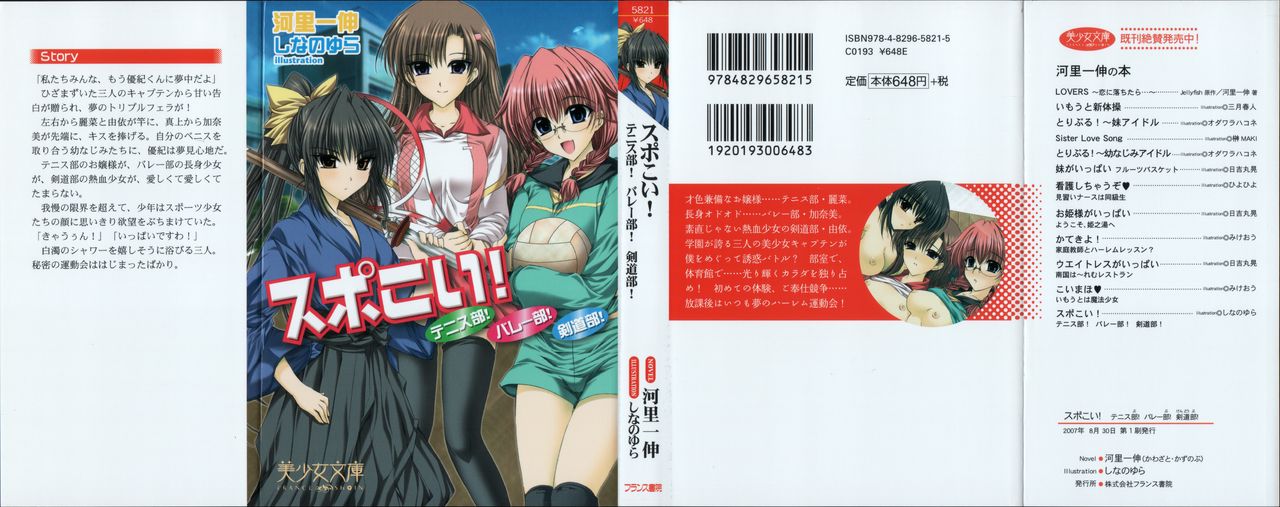 Spo-koi! - Tennis-bu! Volley-bu! Kendou-bu! page 1 full