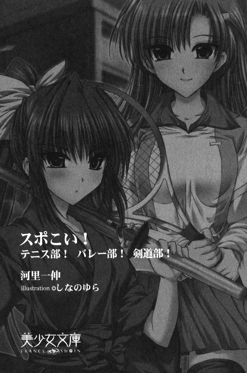 Spo-koi! - Tennis-bu! Volley-bu! Kendou-bu! page 6 full