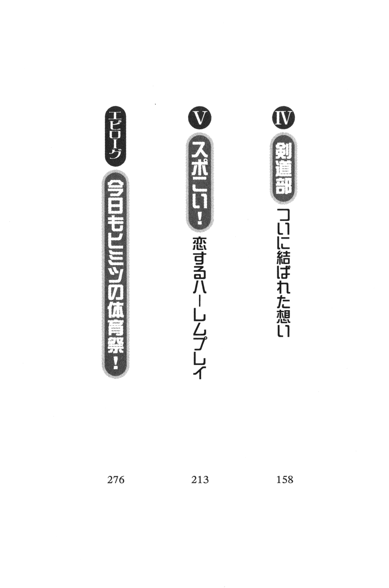 Spo-koi! - Tennis-bu! Volley-bu! Kendou-bu! page 8 full