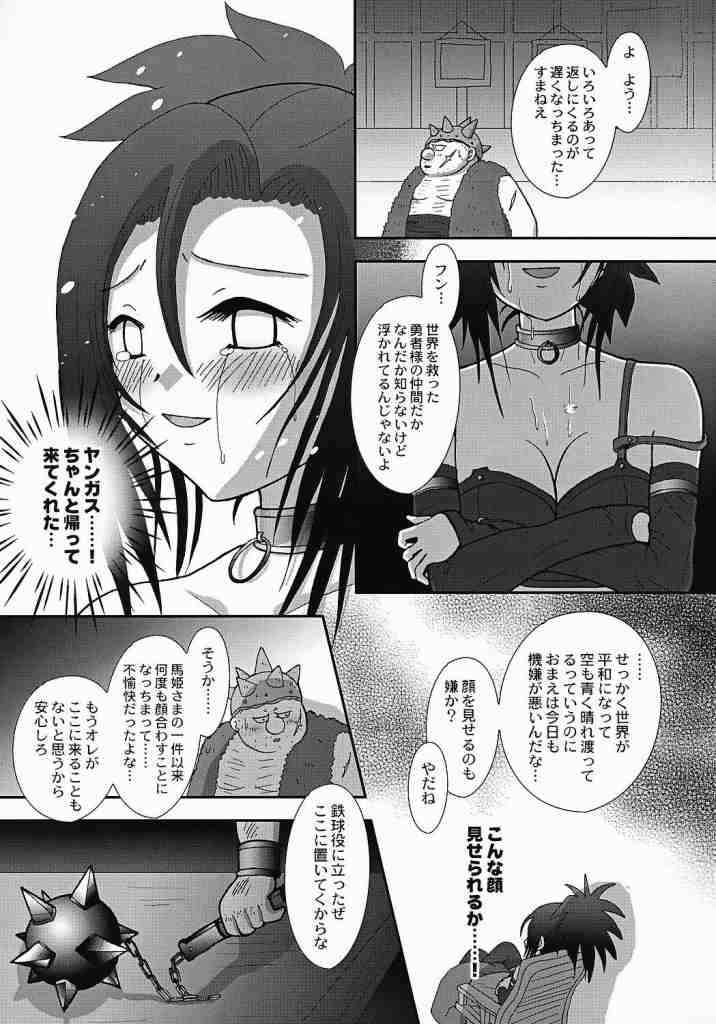 Venus no Namida page 3 full