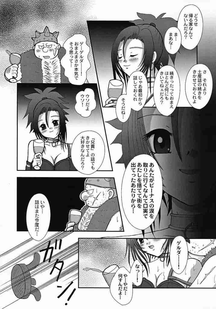 Venus no Namida page 6 full