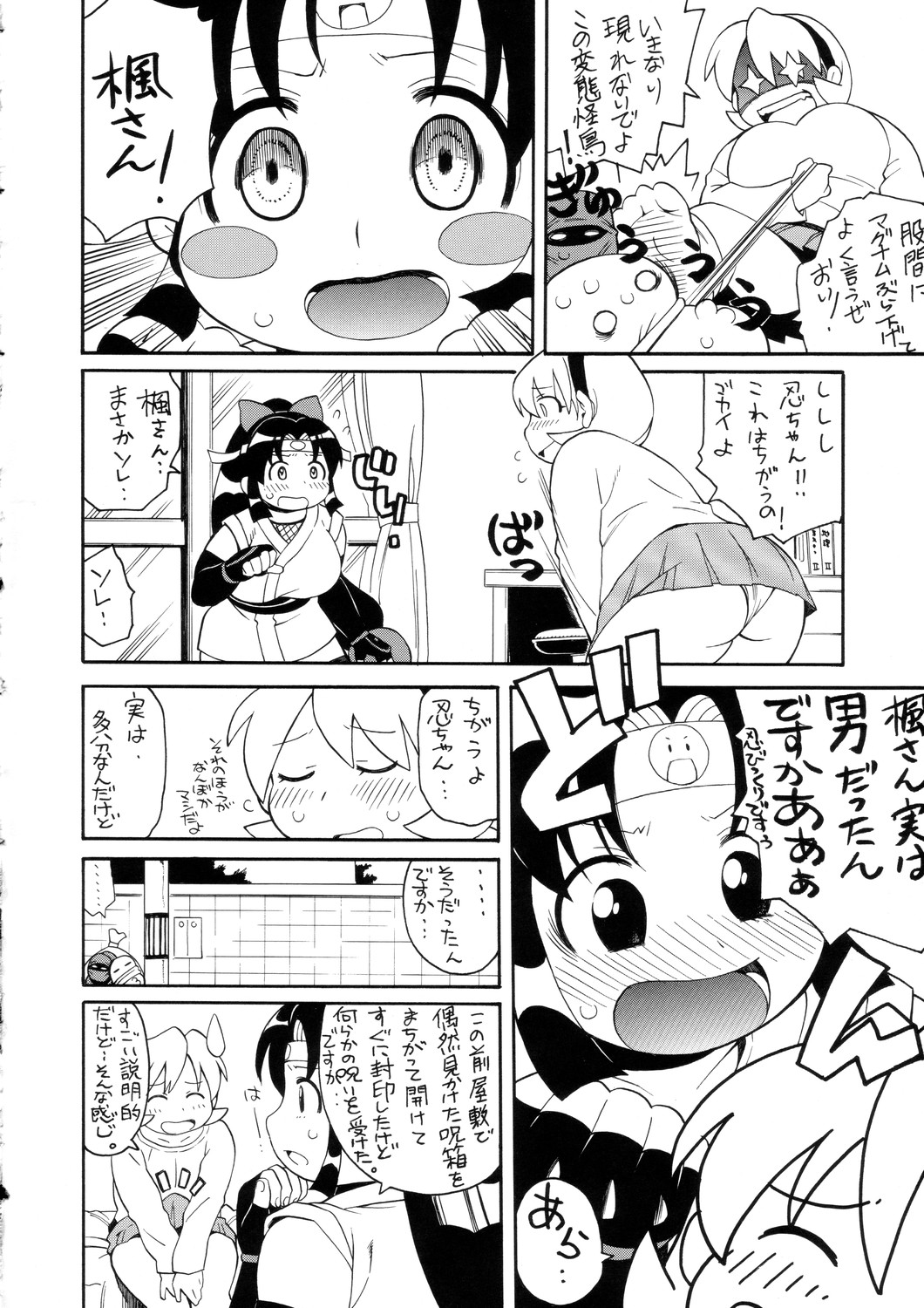 Shinobu Ooiribukuro page 3 full