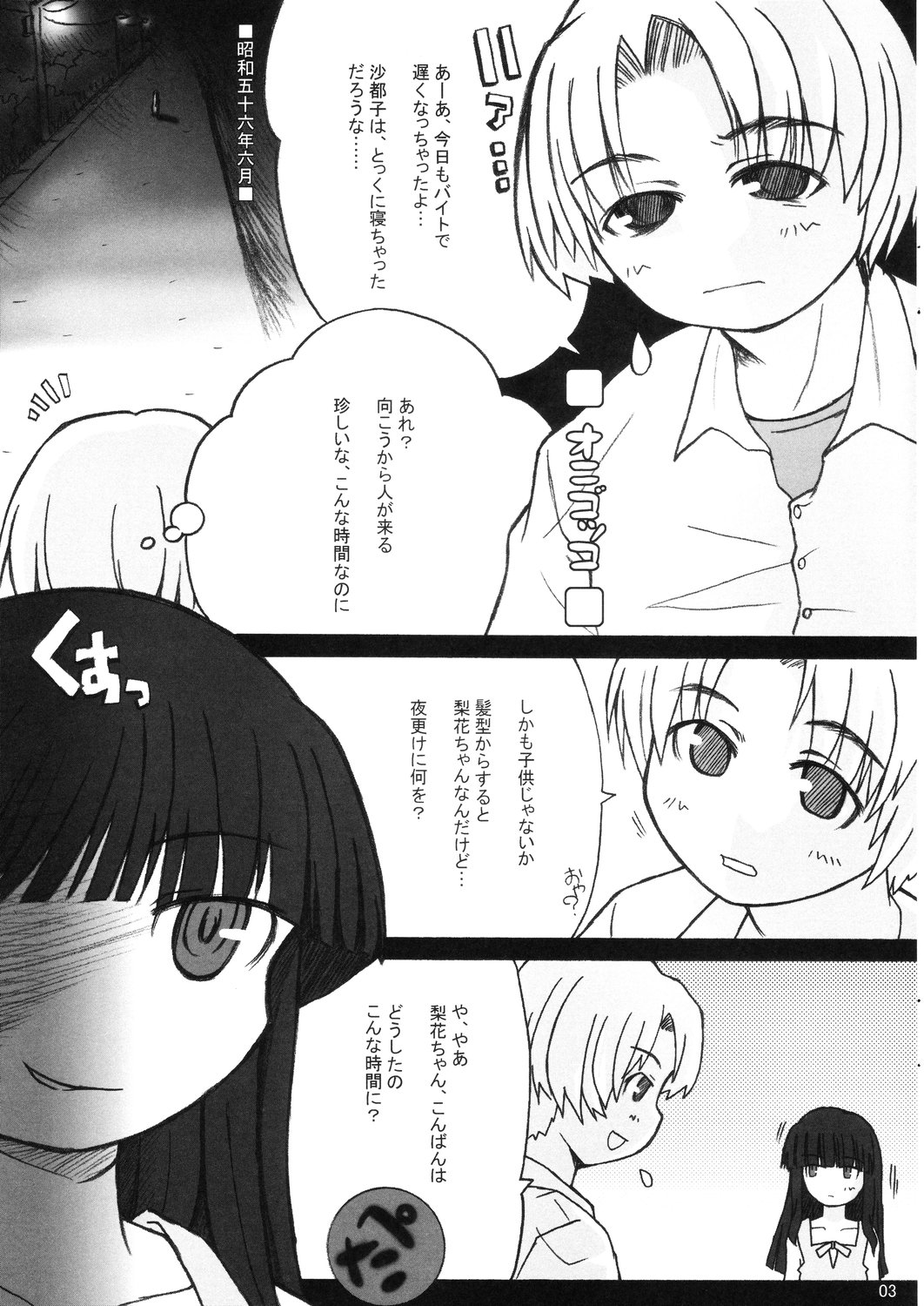 雛見沢の本 真鬼哭編 page 3 full