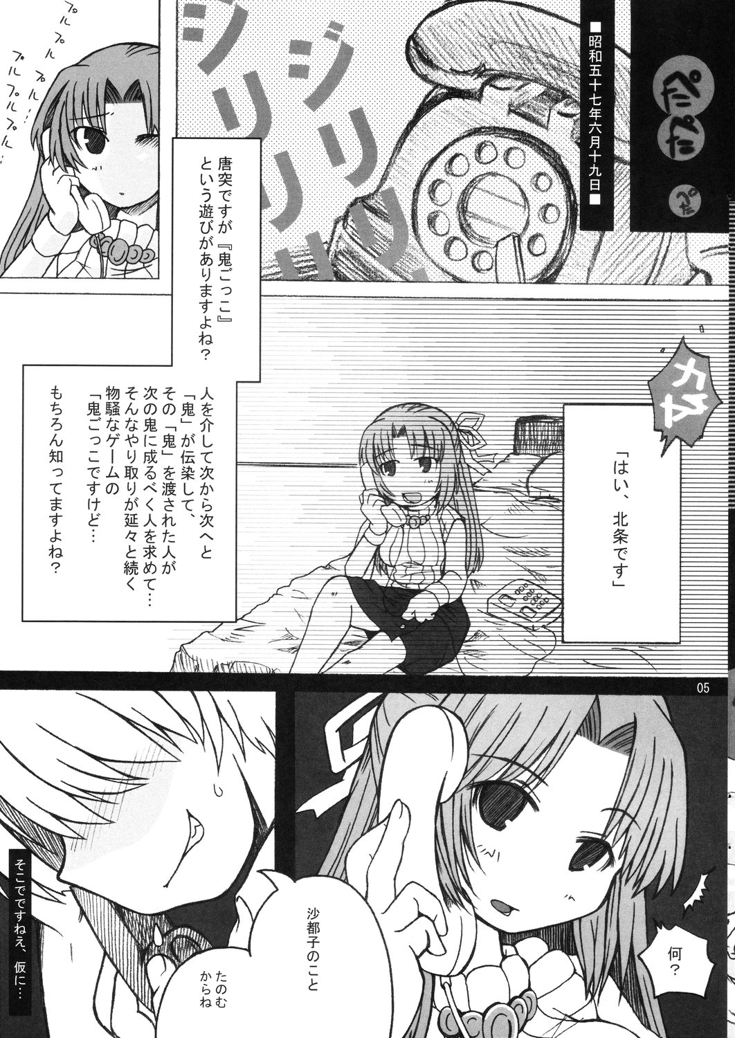 雛見沢の本 真鬼哭編 page 5 full
