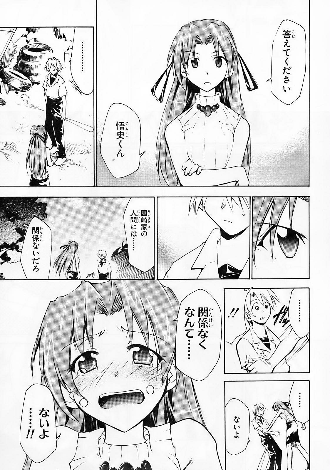 Higurashi no Naku You ni Ni page 6 full