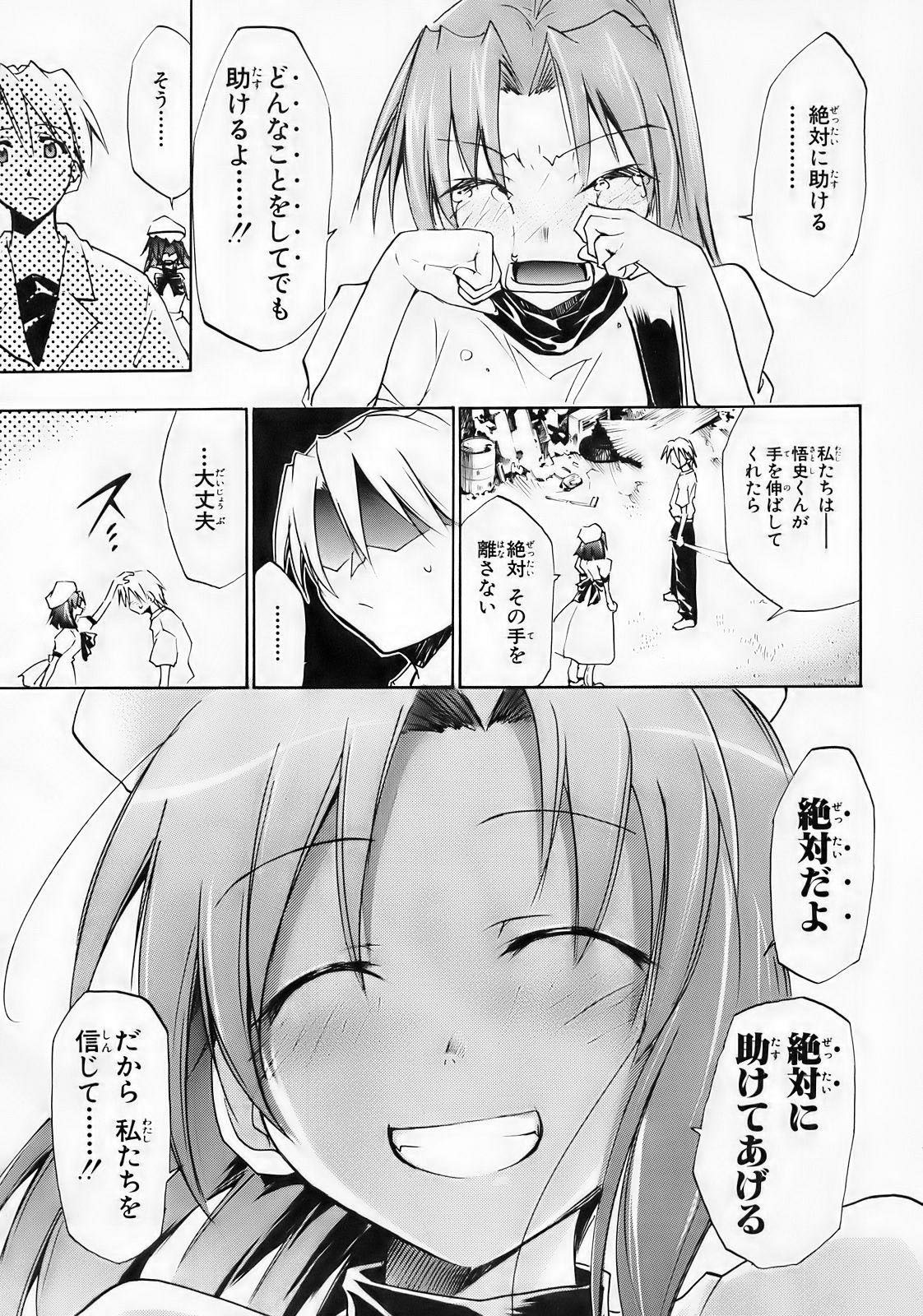 Higurashi no Naku You ni Ni page 8 full