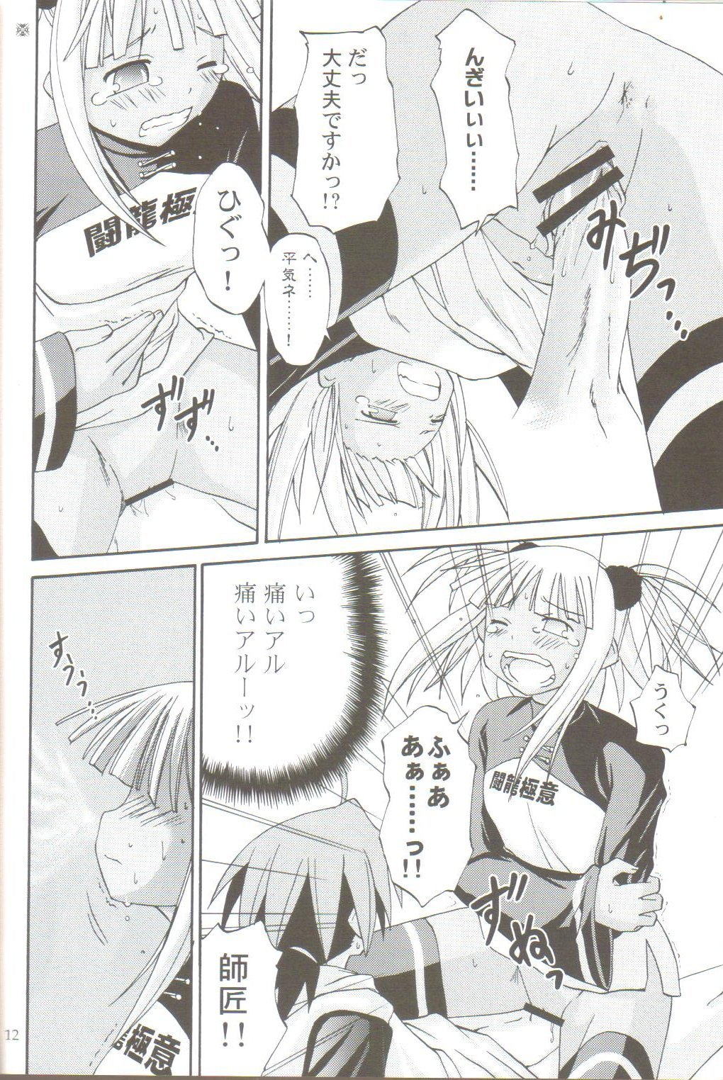 Koshi Sangaku Kakataishou page 10 full