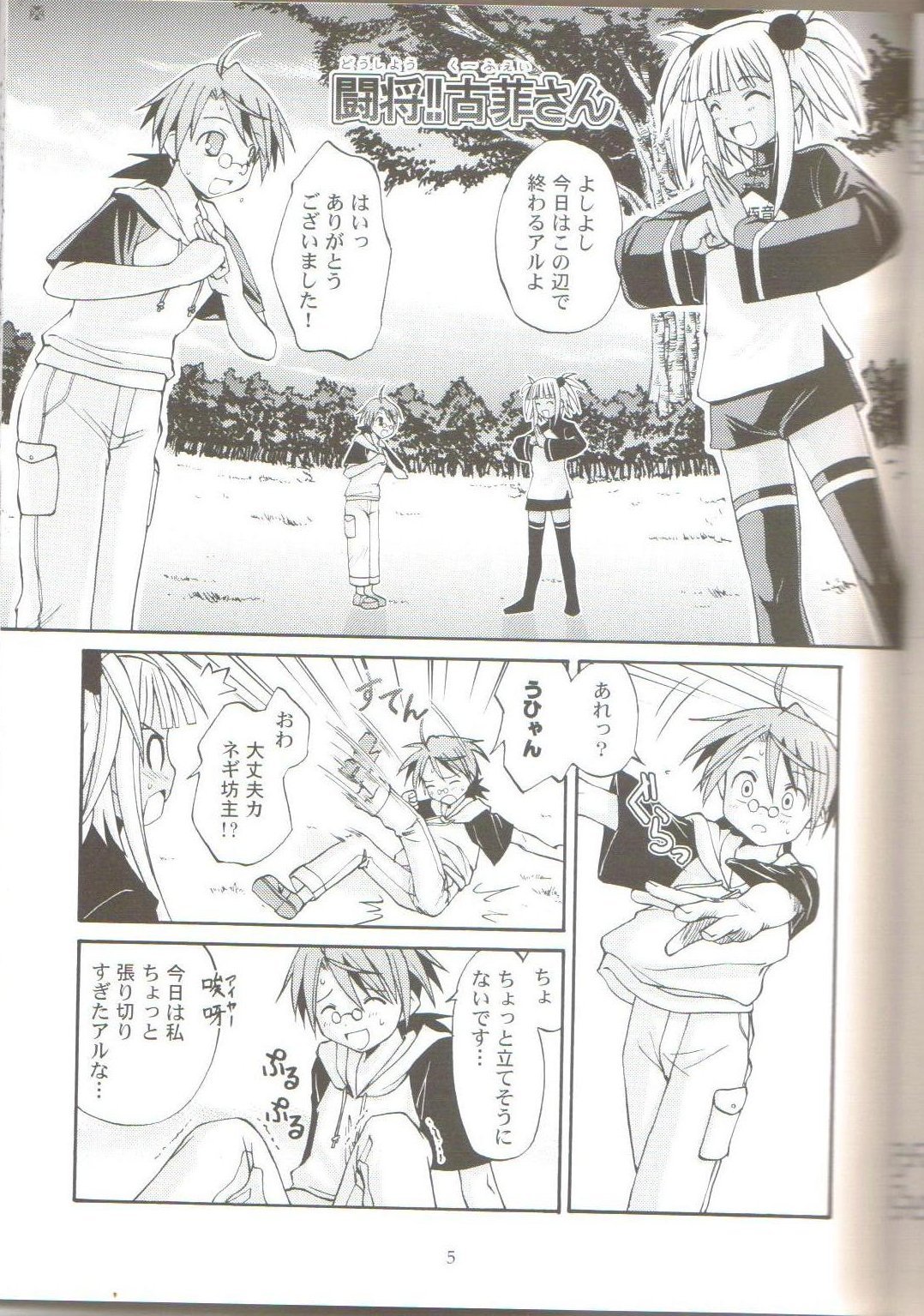 Koshi Sangaku Kakataishou page 3 full