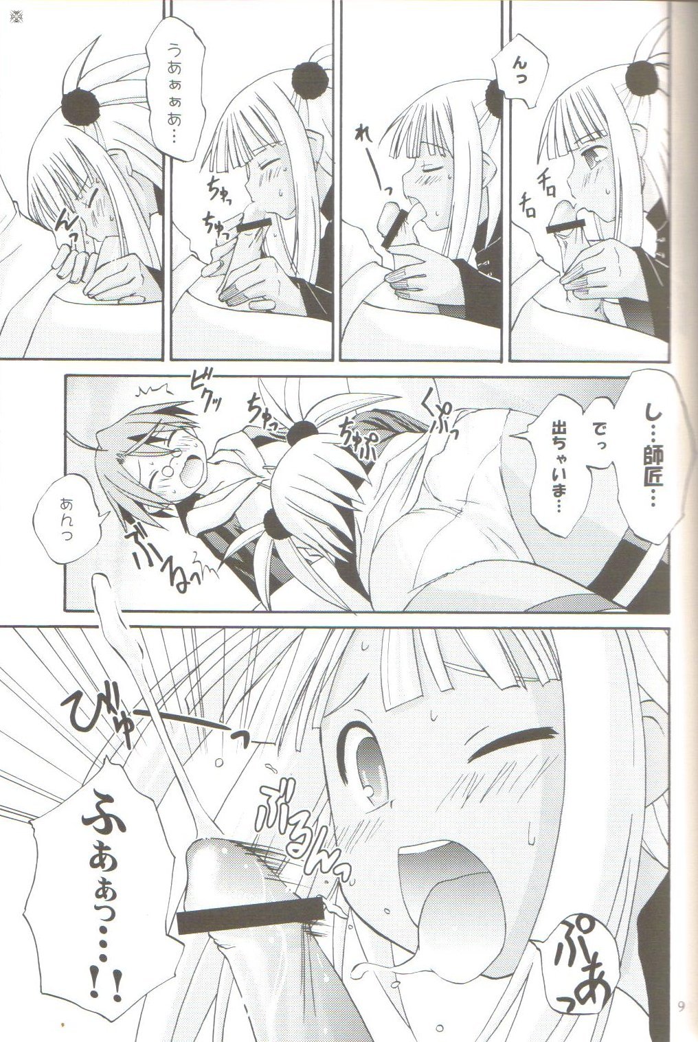 Koshi Sangaku Kakataishou page 7 full