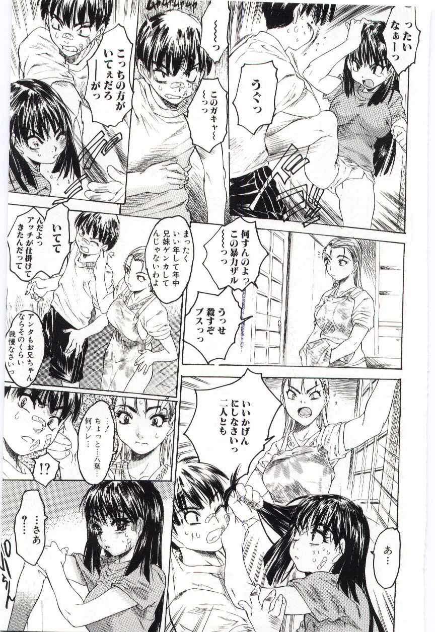 Imouto no nureta kuchibiru page 8 full