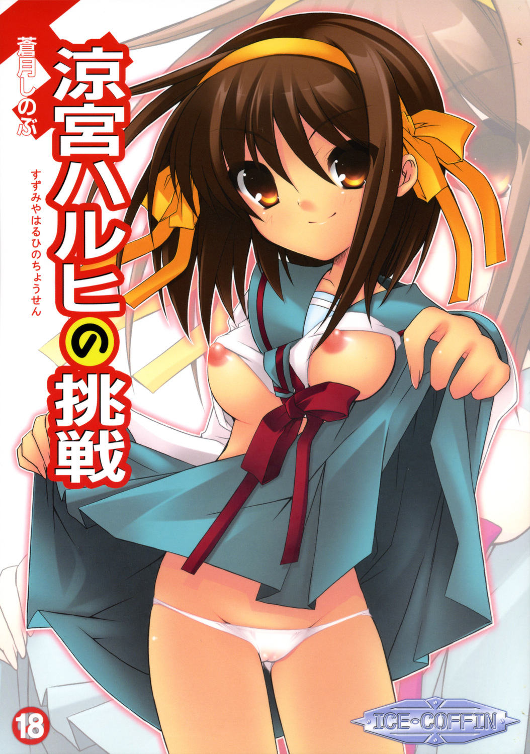 Suzumiya Haruhi no Chousen page 1 full