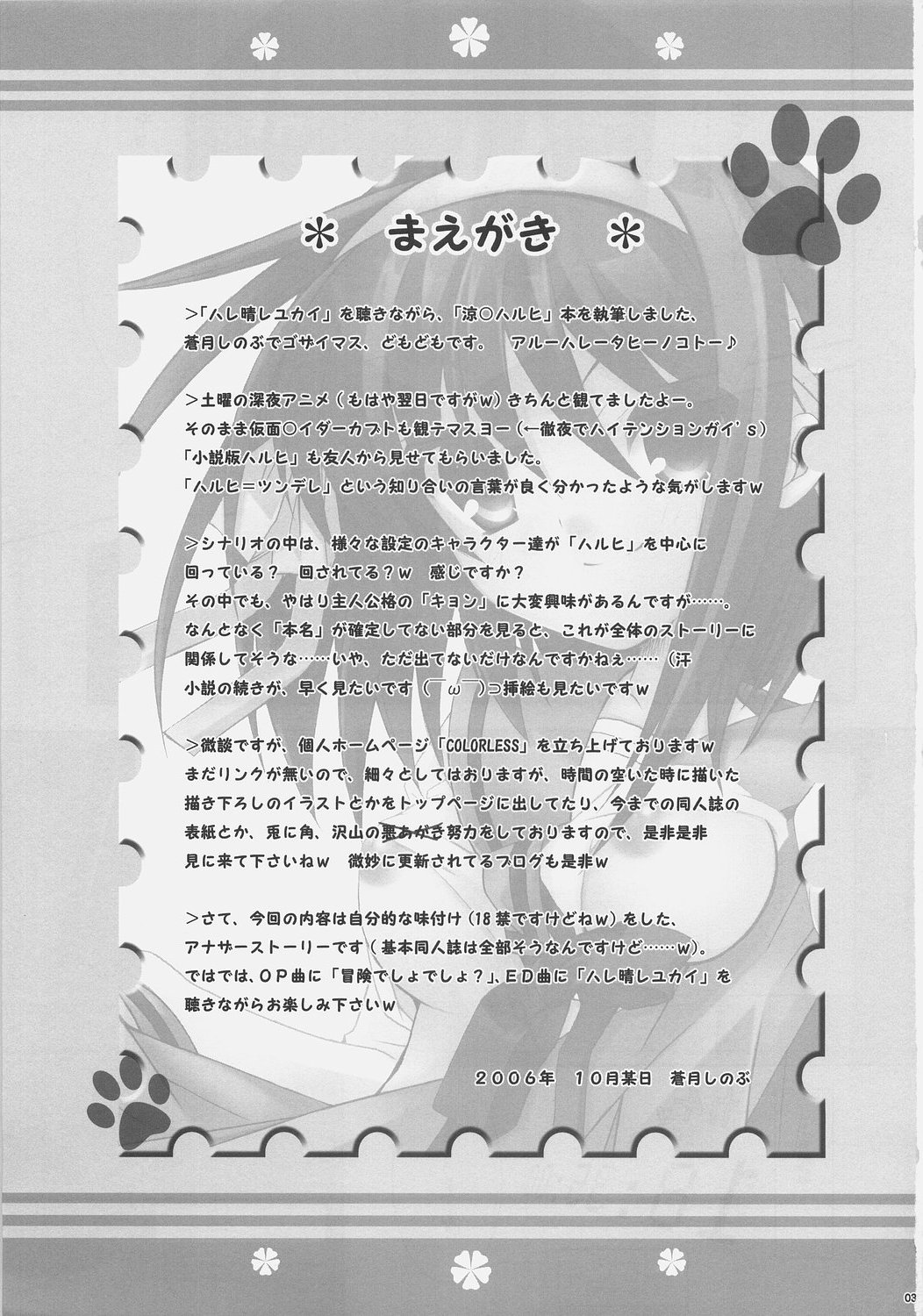 Suzumiya Haruhi no Chousen page 2 full