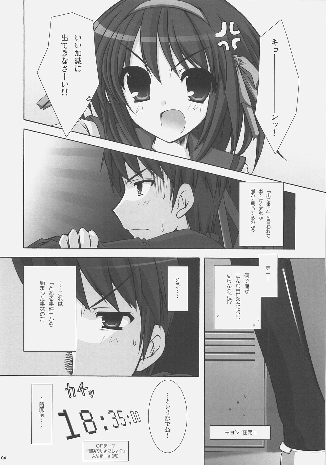 Suzumiya Haruhi no Chousen page 3 full