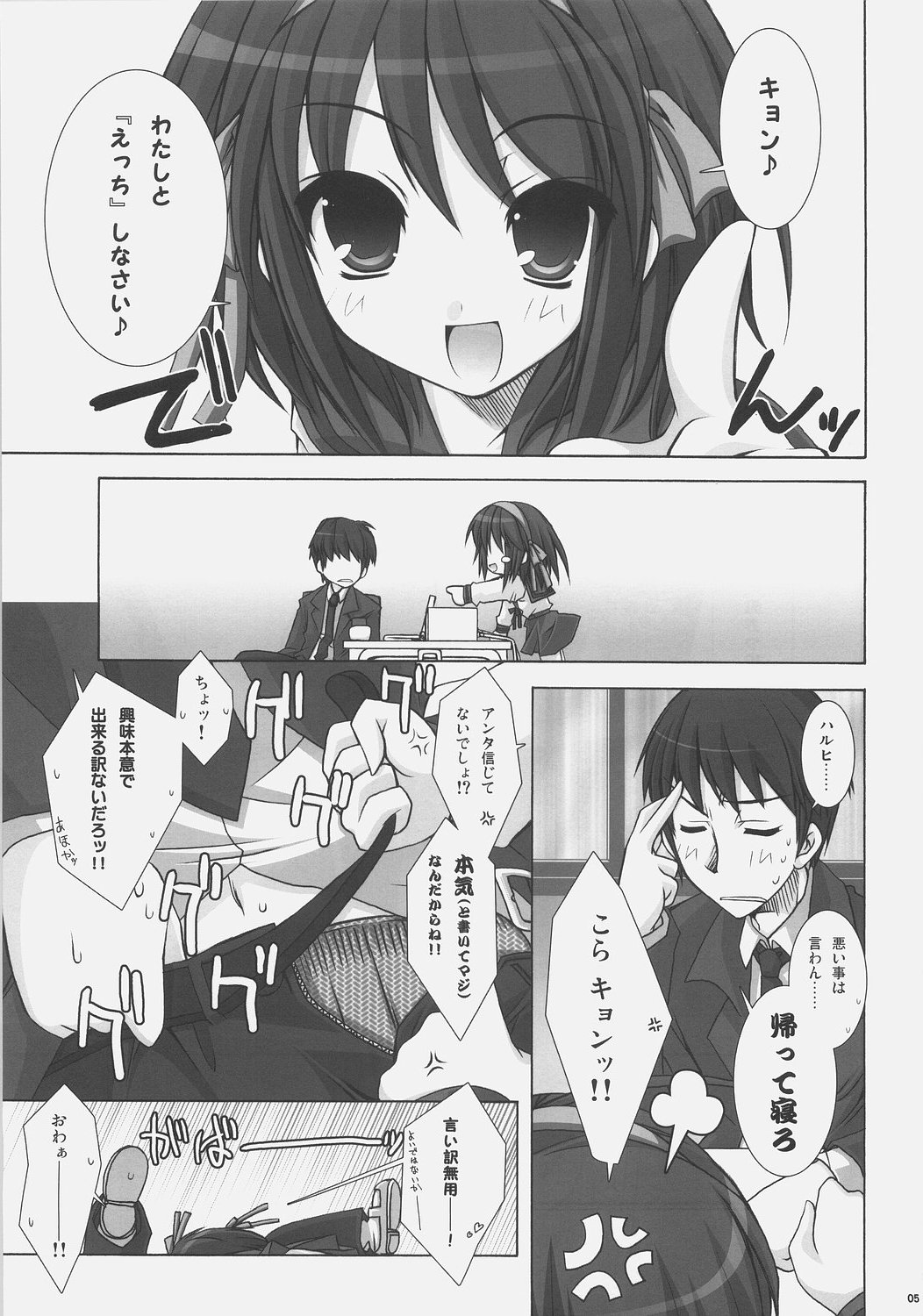 Suzumiya Haruhi no Chousen page 4 full