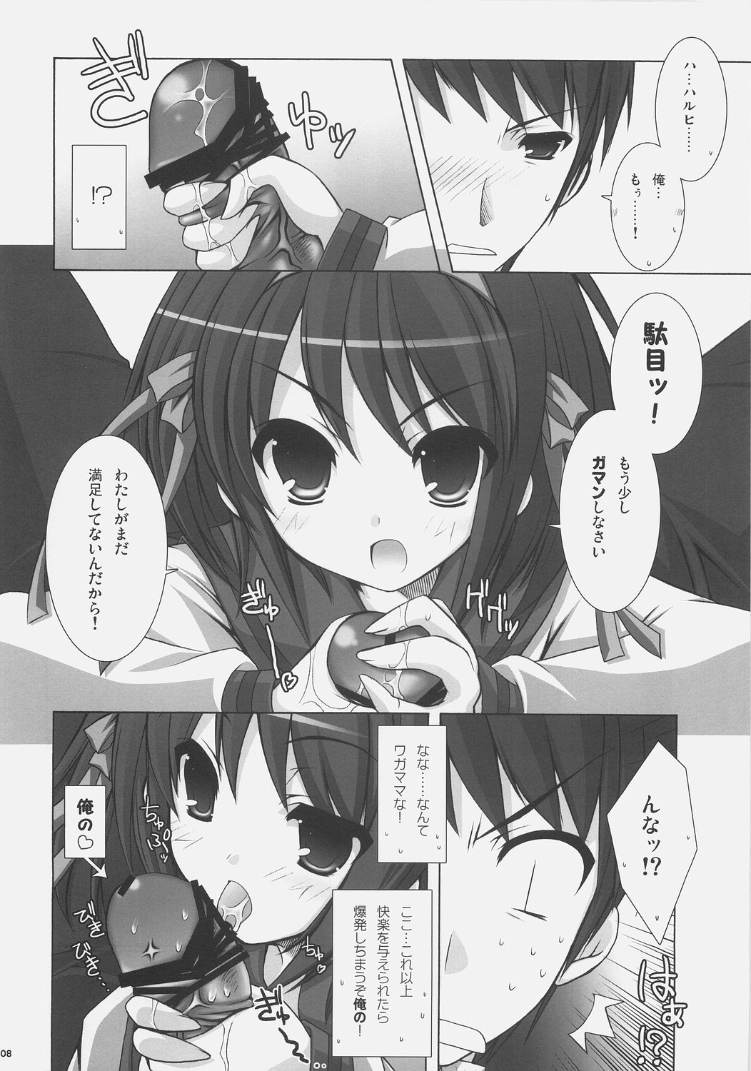 Suzumiya Haruhi no Chousen page 7 full
