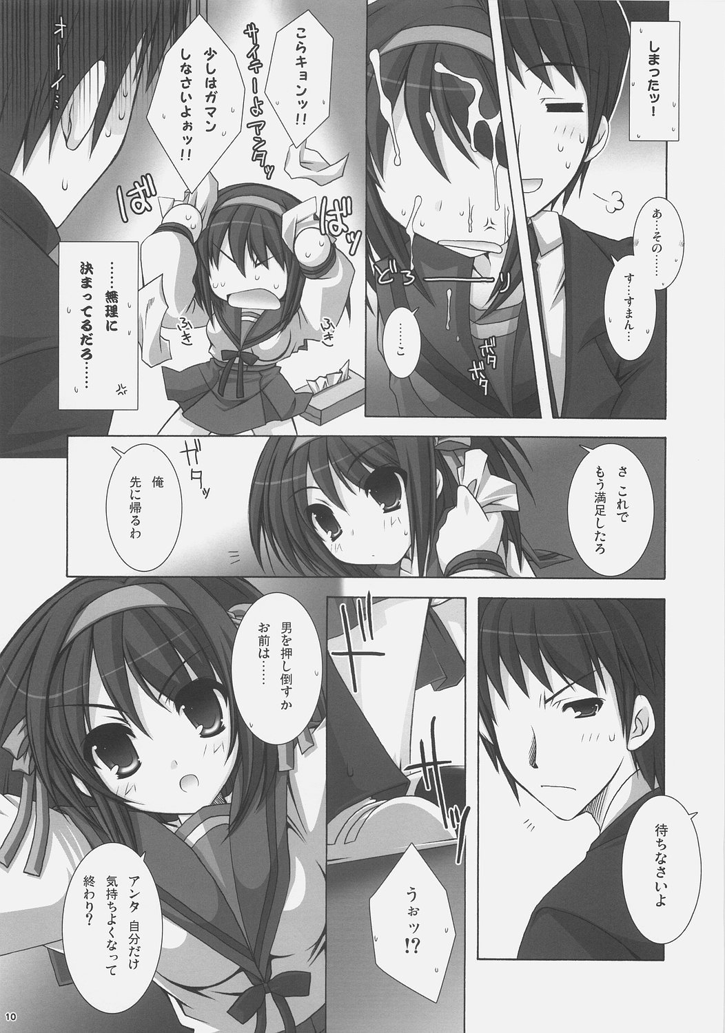 Suzumiya Haruhi no Chousen page 9 full
