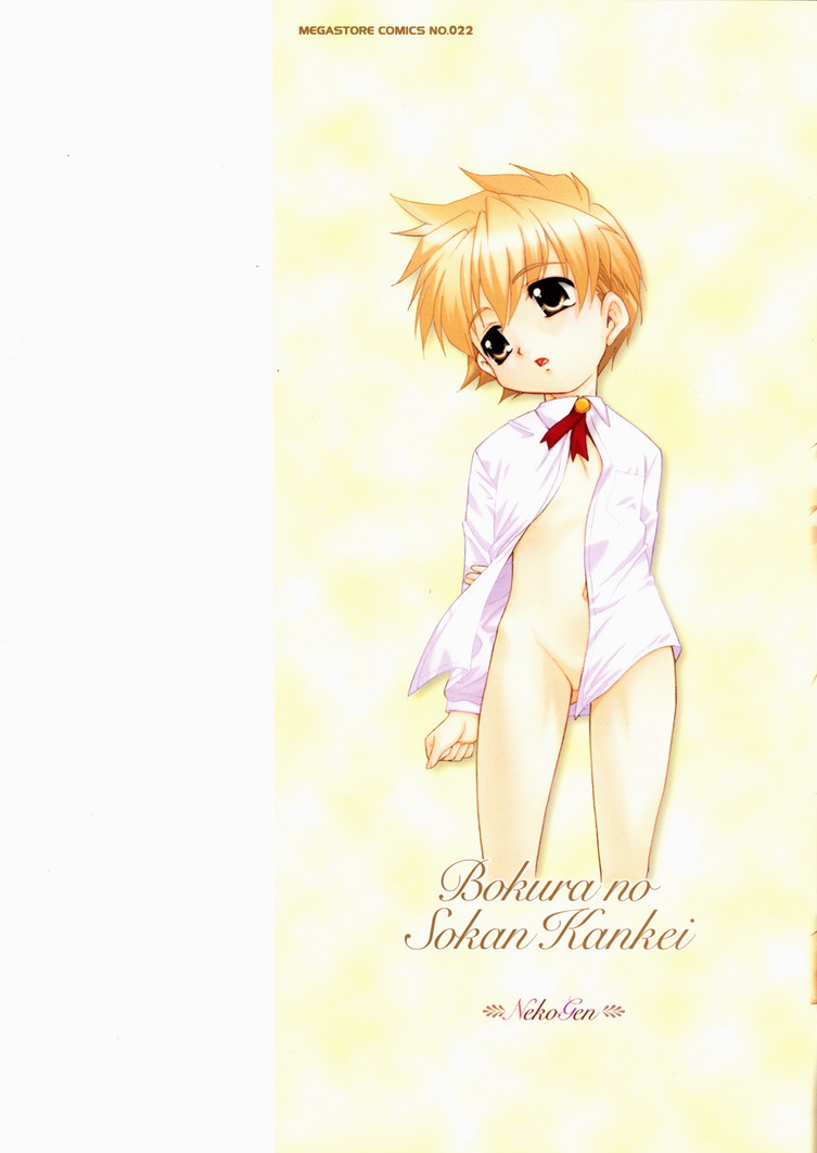 Bokura no Sokan Kankei page 2 full