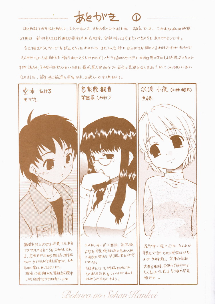 Bokura no Sokan Kankei page 3 full